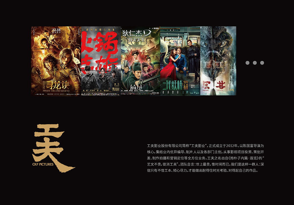 工夫影业旗下品牌品牌设计