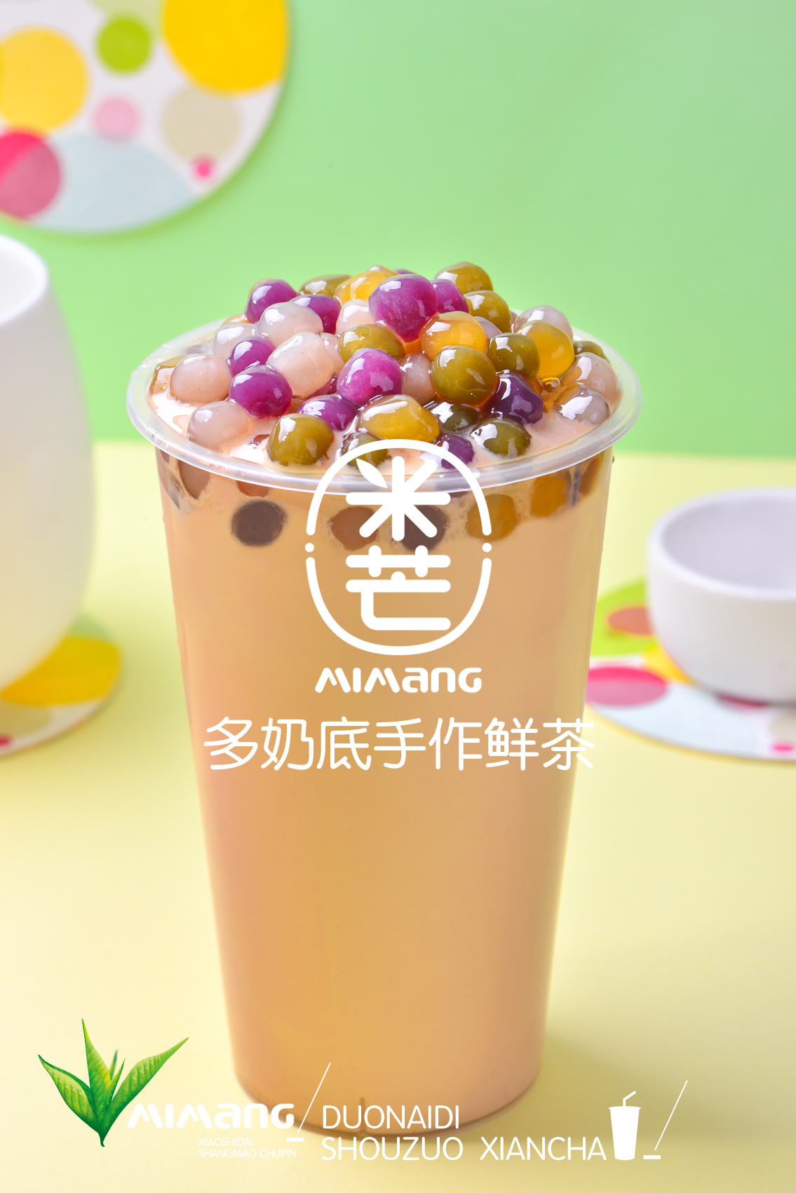 米芒奶茶产品摄影