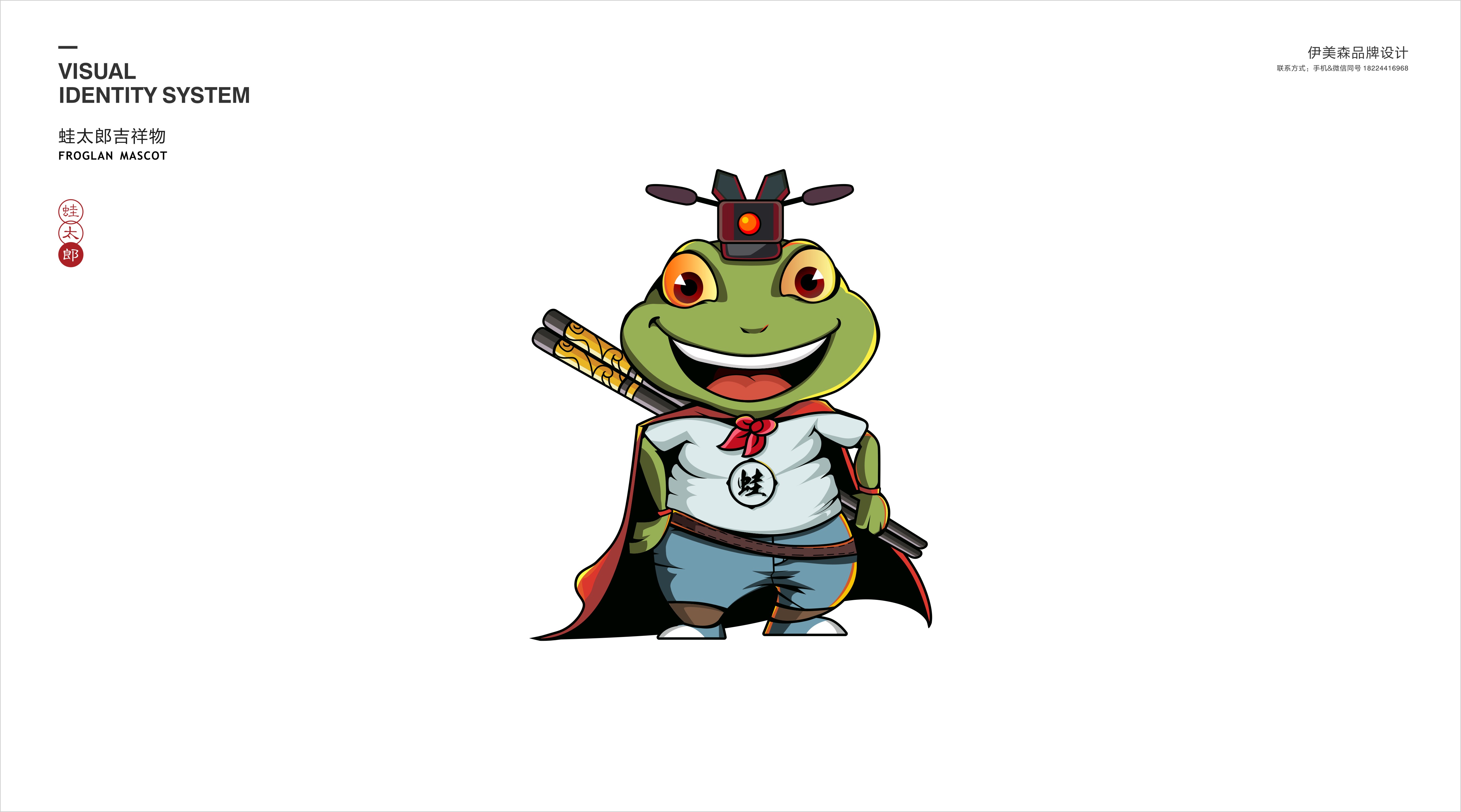 蛙太郎餐饮品牌vi设计