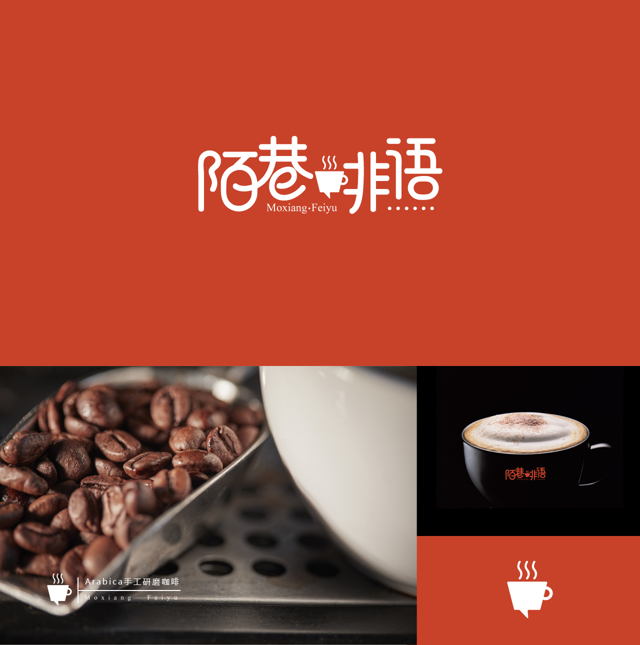 陌巷啡语咖啡店品牌设计logo字体设计提案