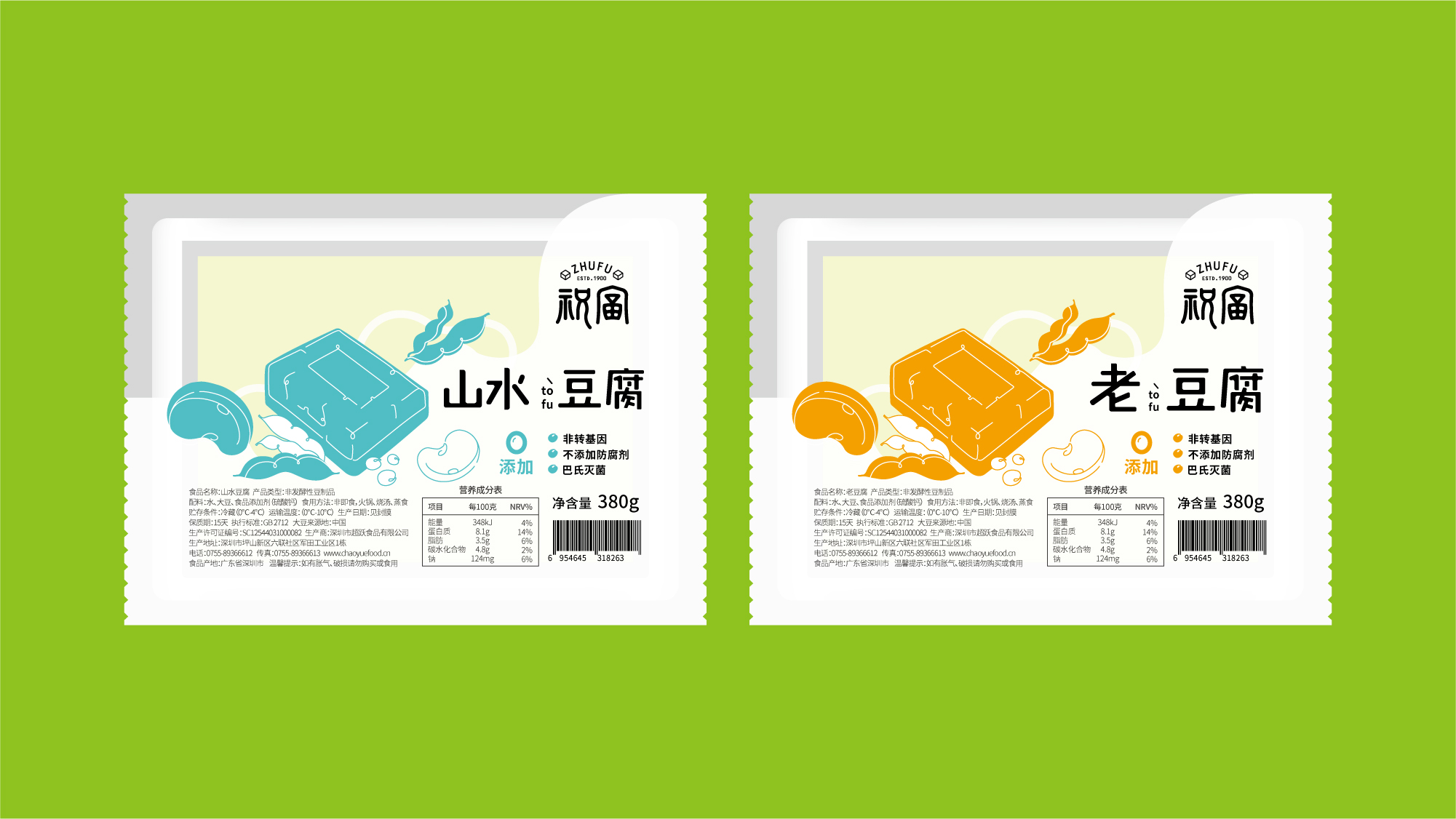 祝富豆制品品牌系列包装