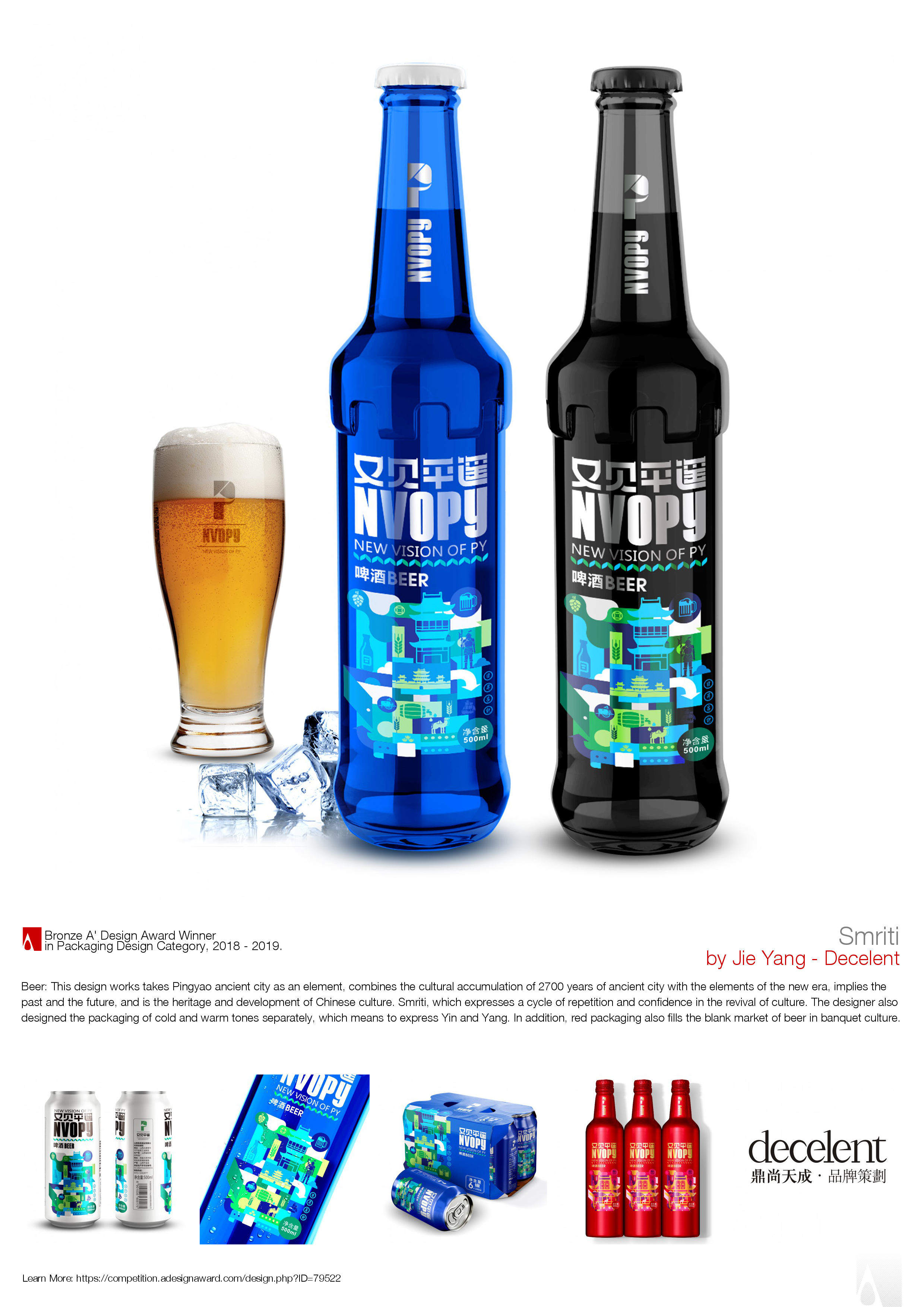 鼎尚天成案例分享又见平遥啤酒品牌