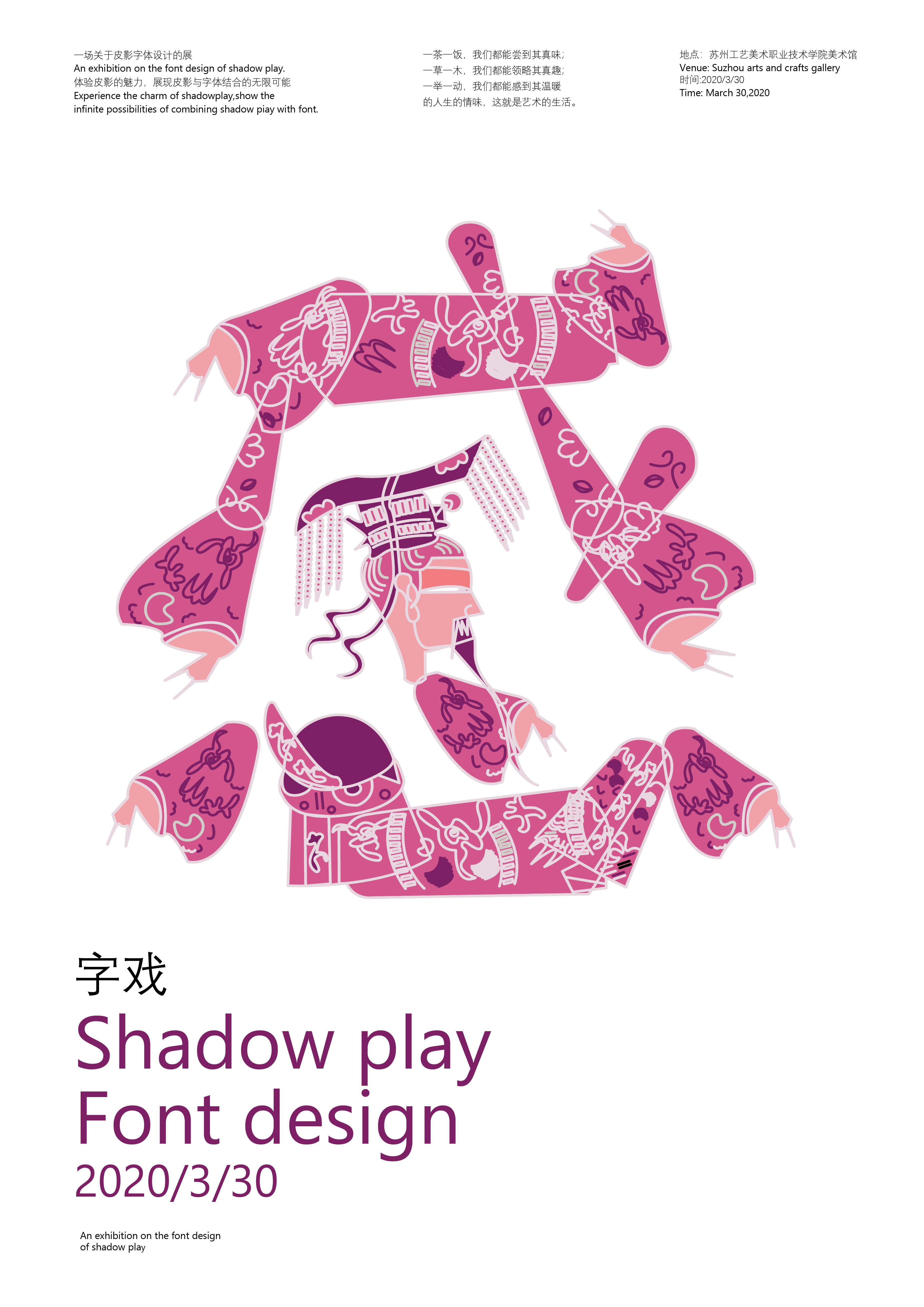 蔡子璇字戏皮影字体设计