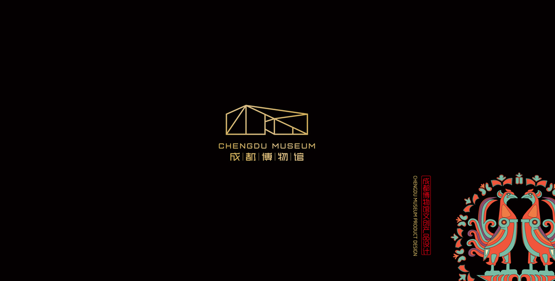 成都博物馆系列文创产品设计
