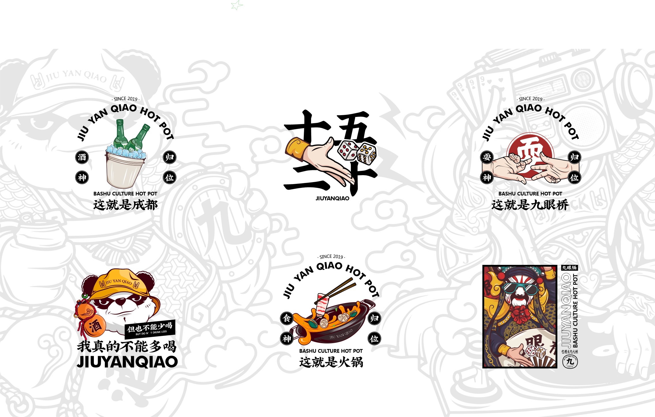 餐饮品牌设计九眼桥巴蜀文化火锅