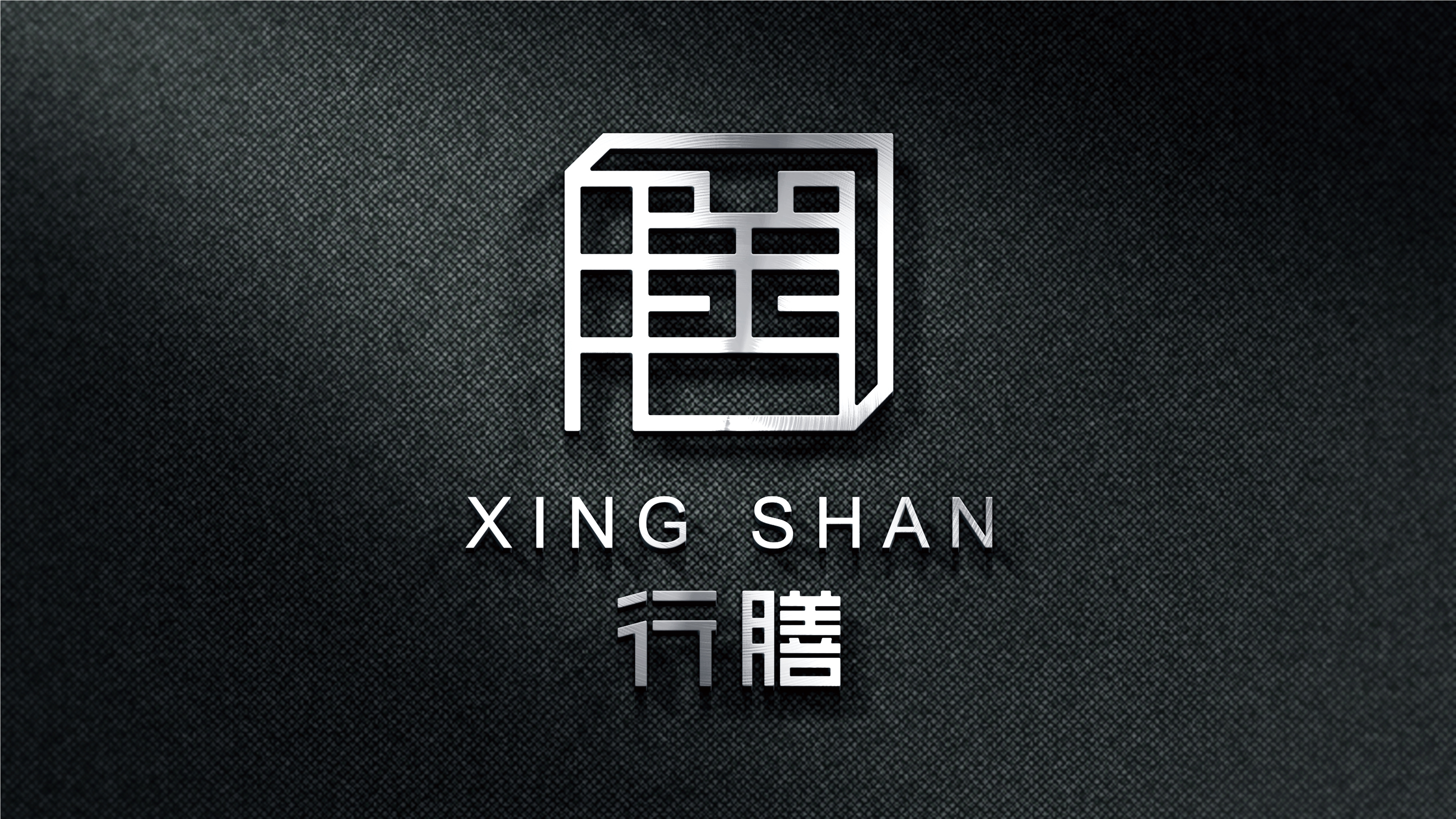 玺亚siyaen行膳高端私人会所logo设计