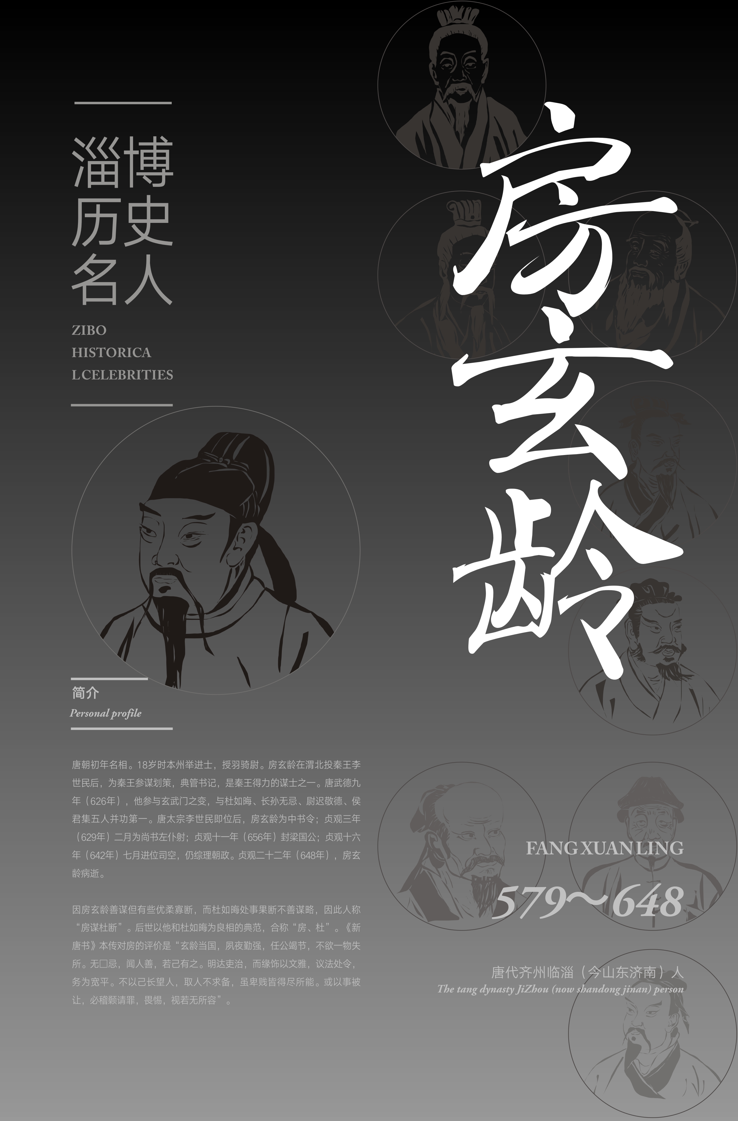 历史名人海报书籍