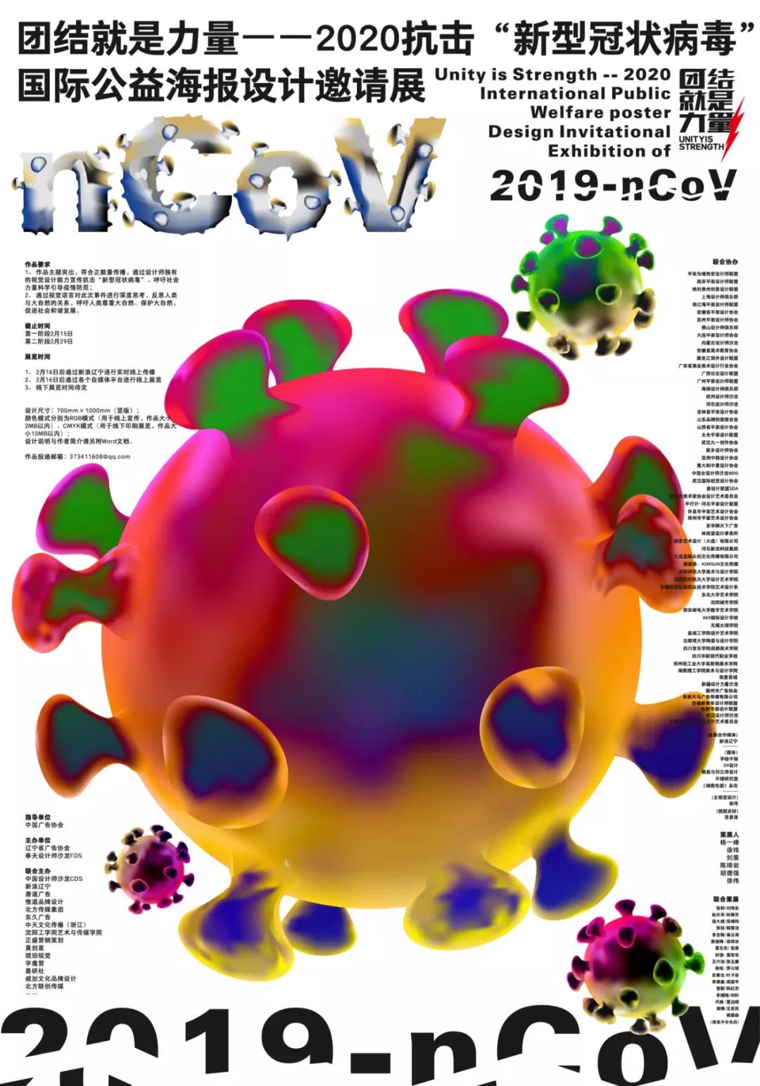 设计师专题4团结就是力量2020抗击新型冠状病毒国际公益海报设计邀请