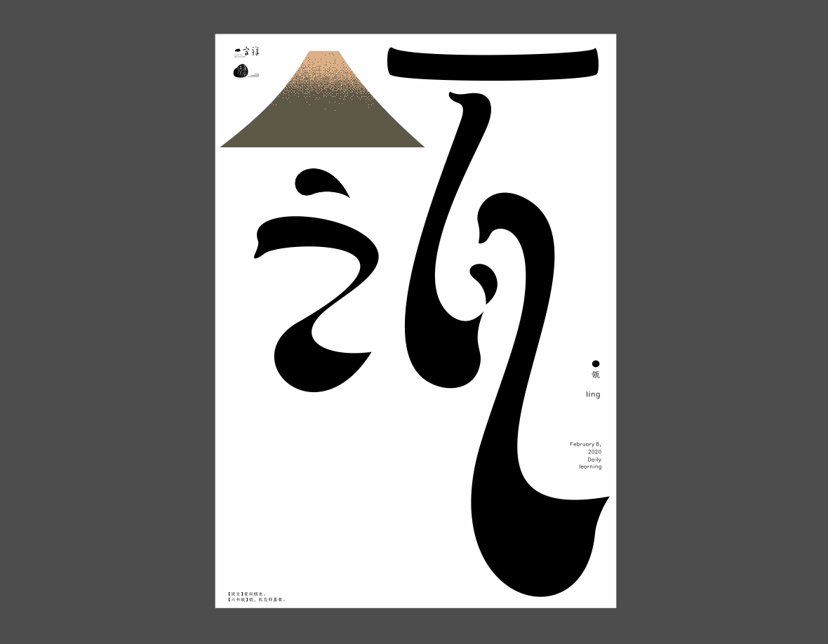 汉字境一字禅二月绀香