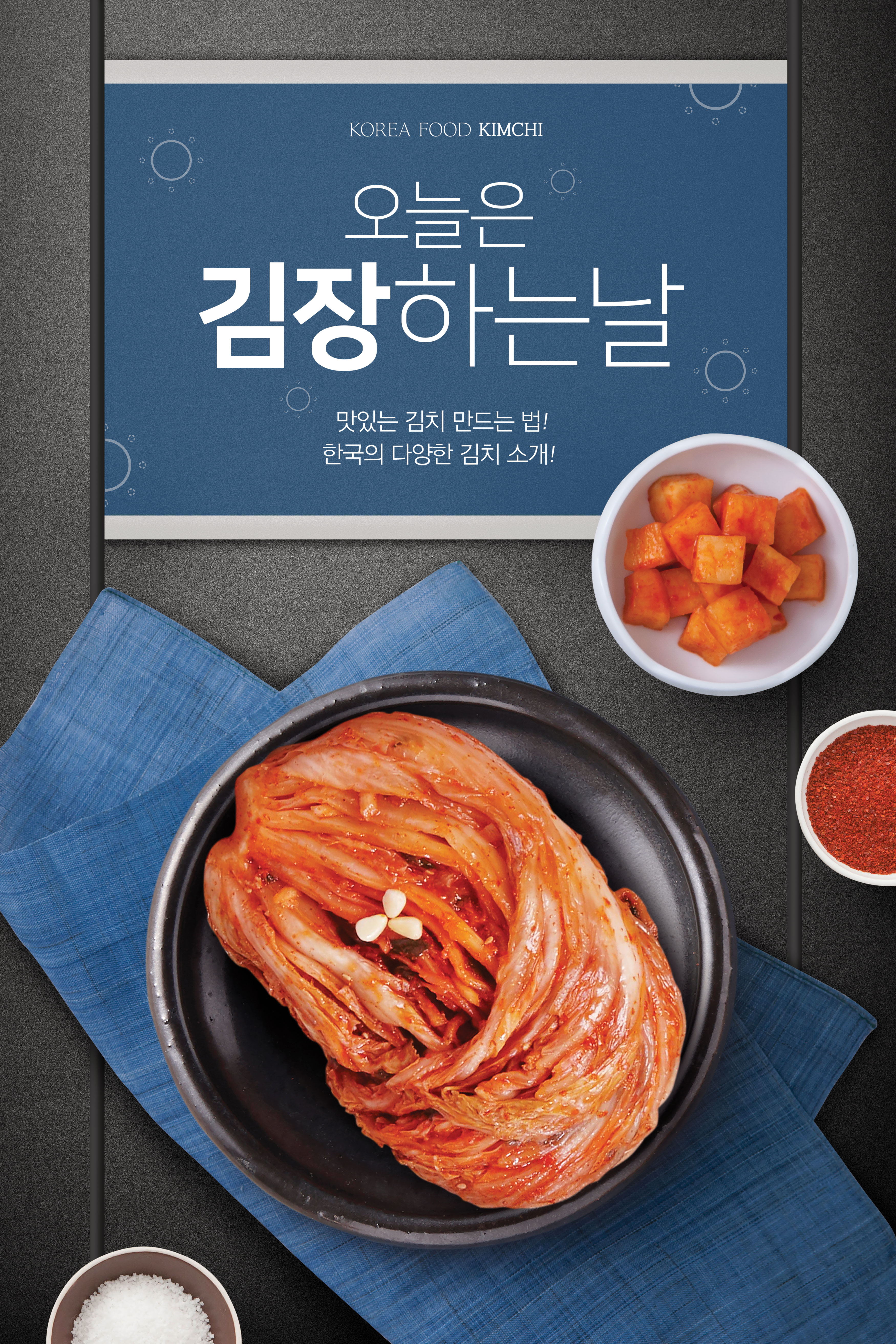 超精美的韩国美食海报