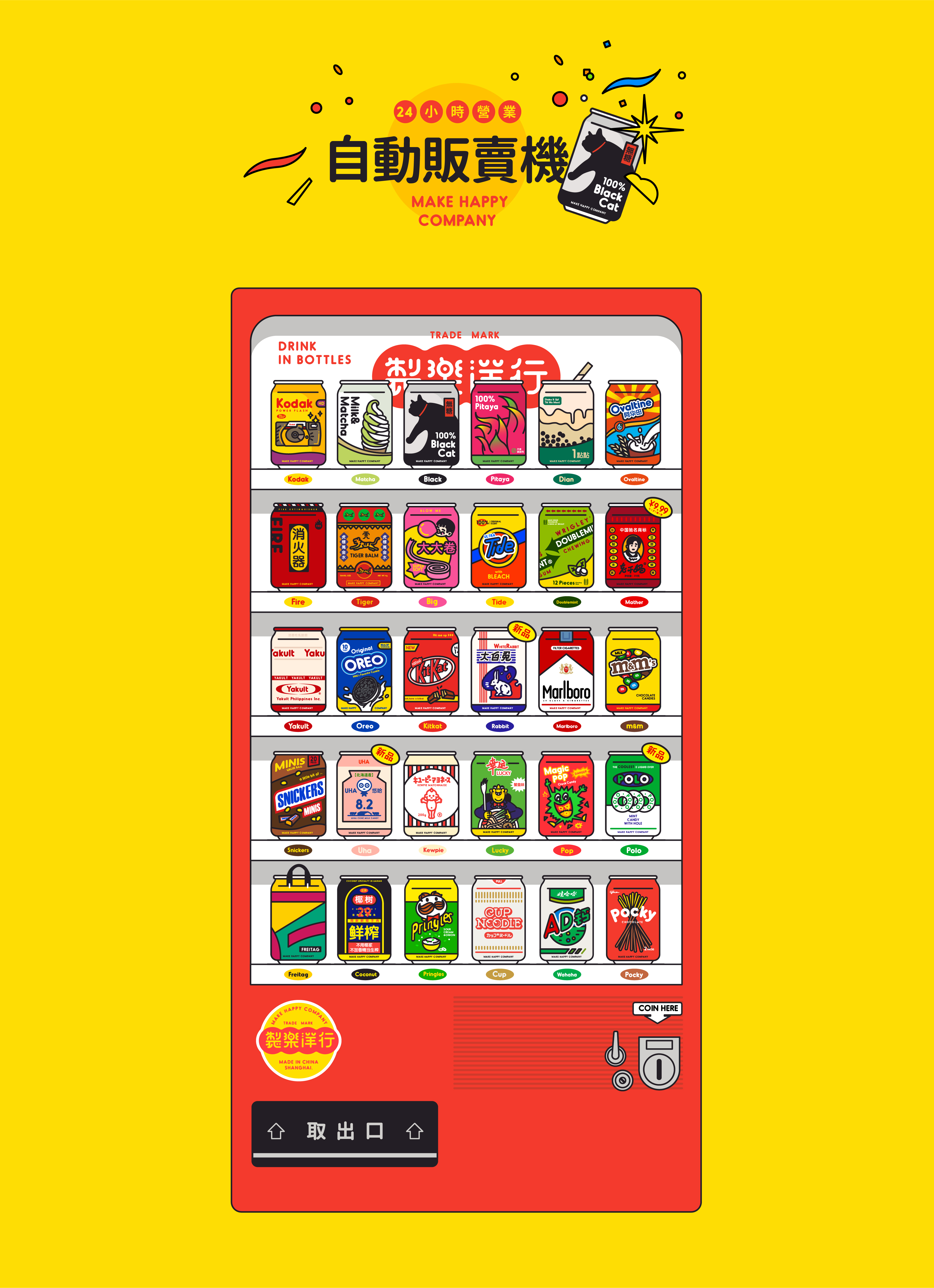 制乐洋行自动贩卖机