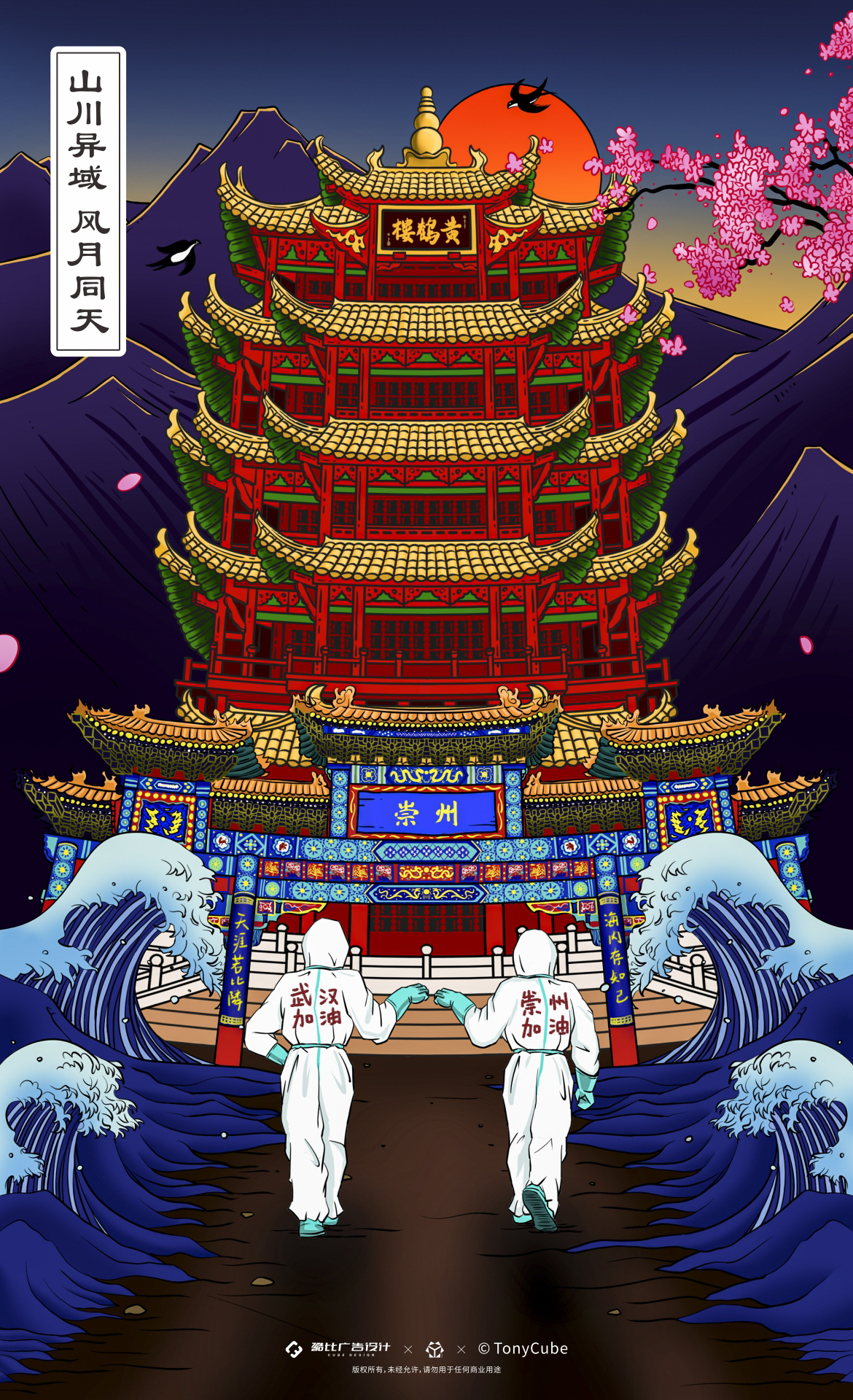 山川异域风月同天