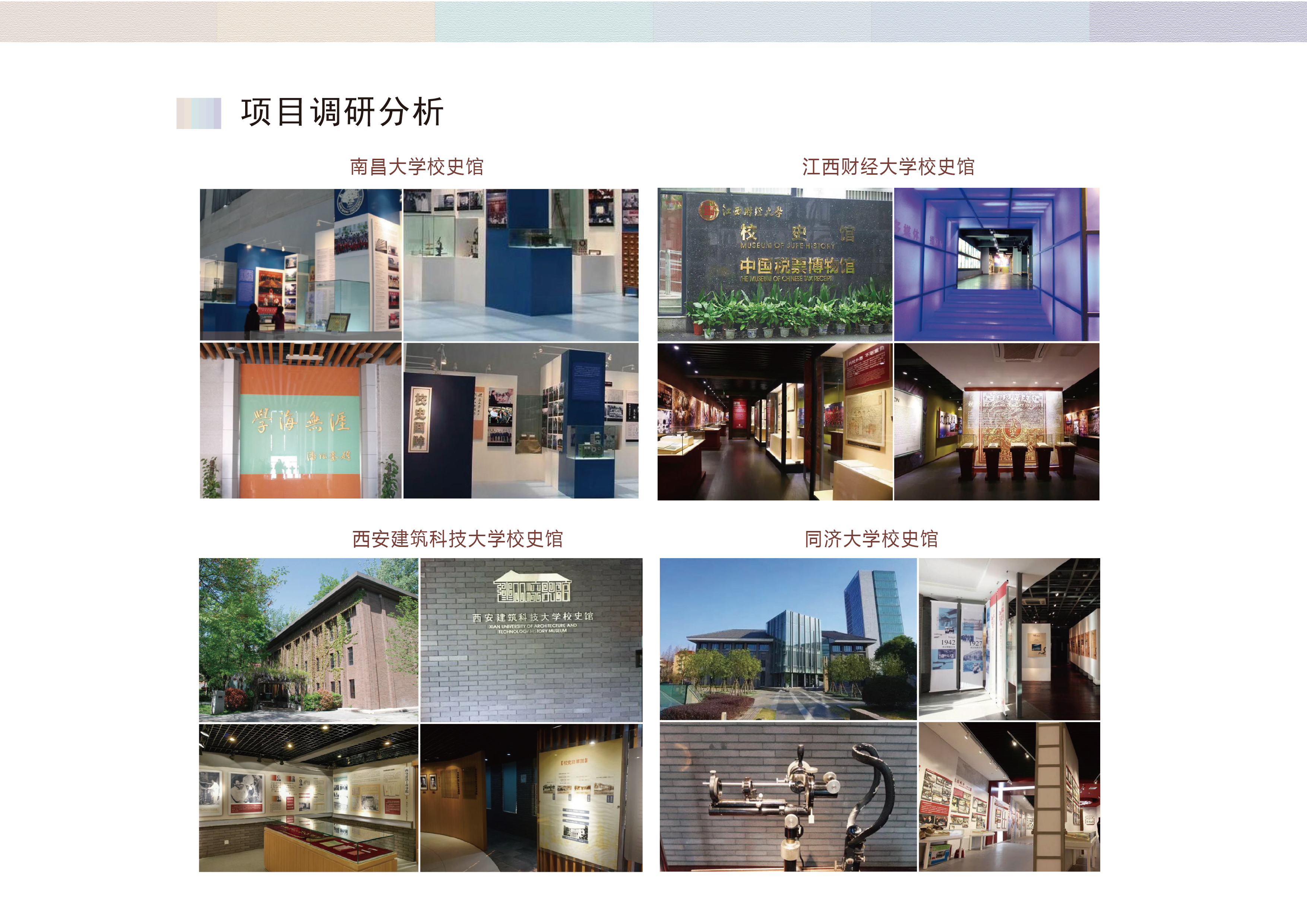 江西服装学院校史馆平面设计与策划熊丽娟