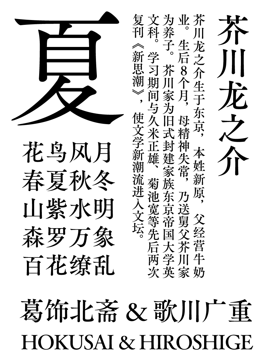 方正字库xfontworks丨筑紫a老明朝金属活字的现代演绎