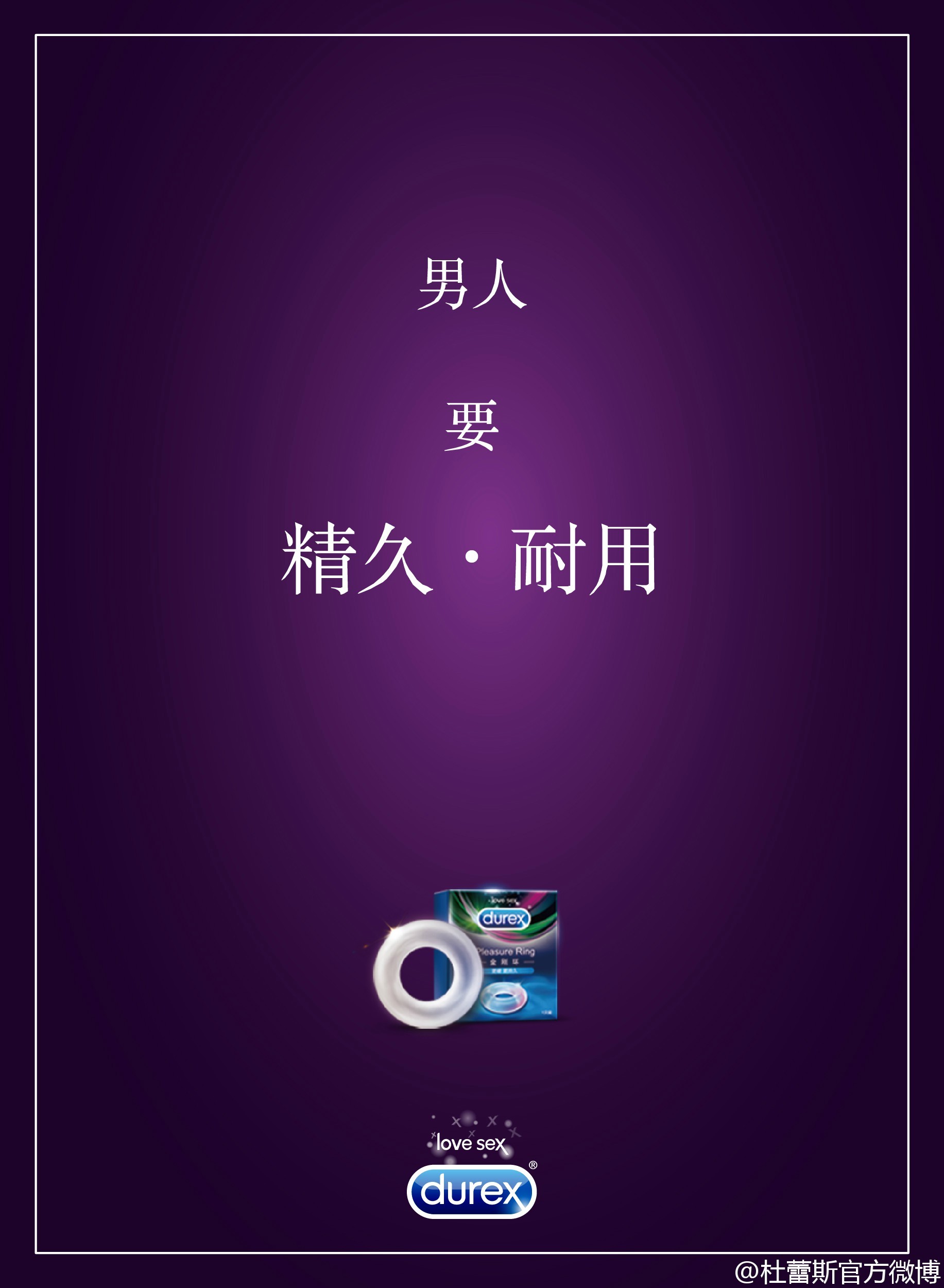 杜蕾斯海报合集06