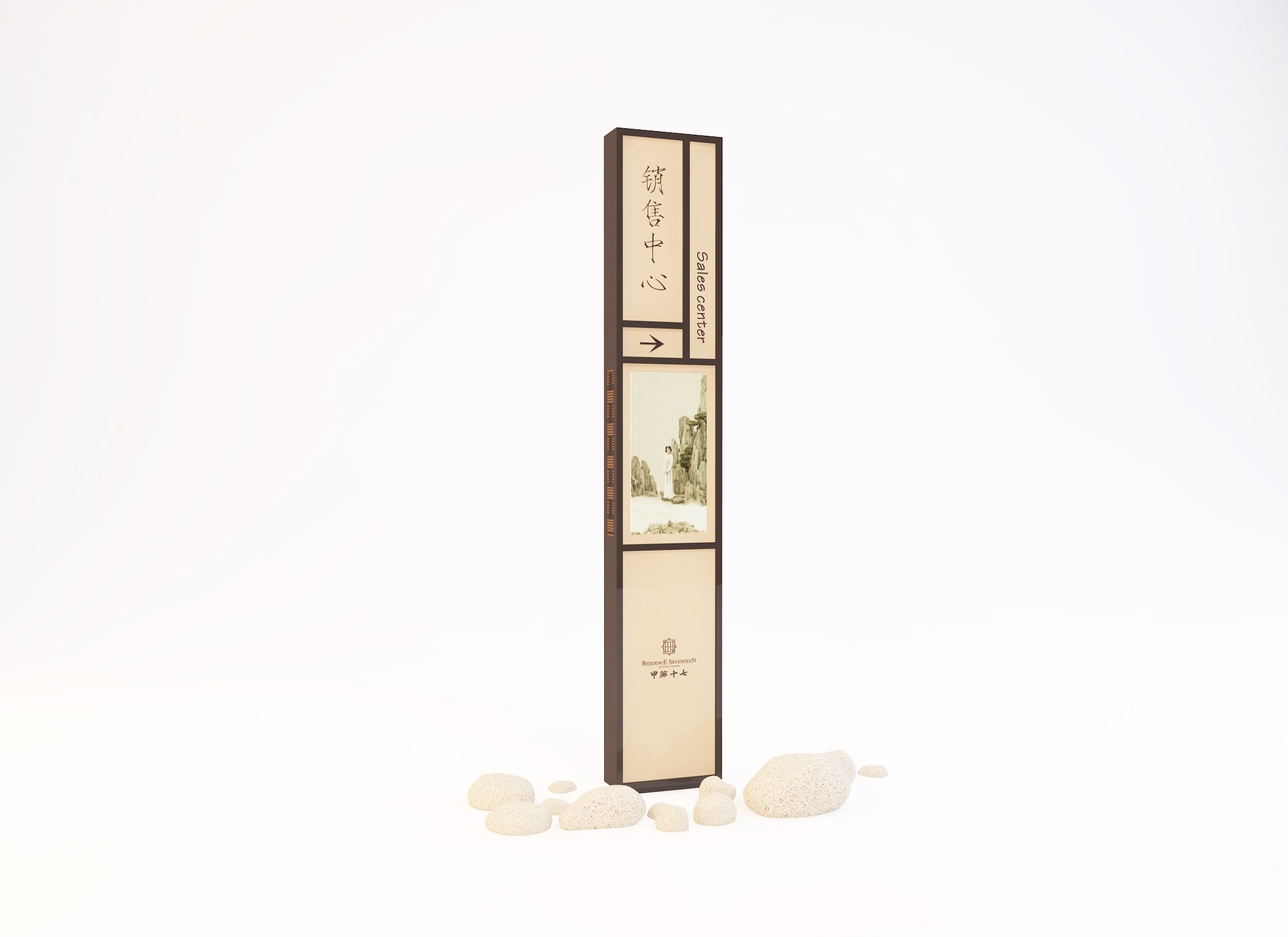 新中式售楼部导视设计方案