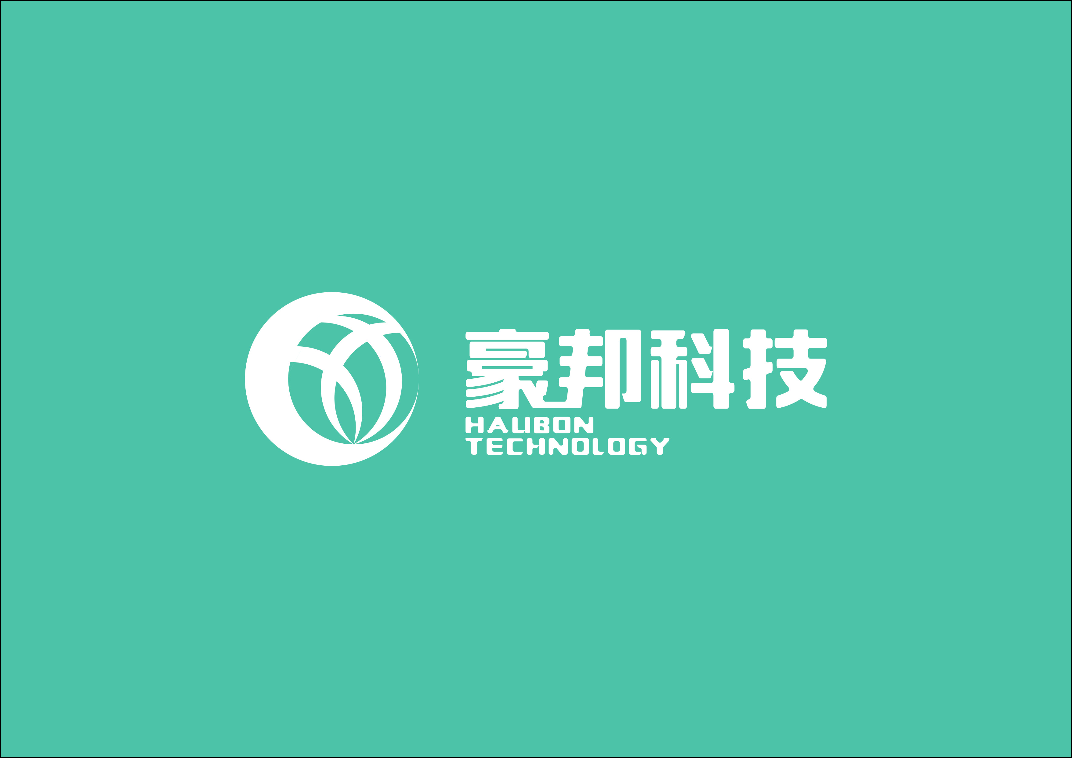 豪邦科技logovis效果展示