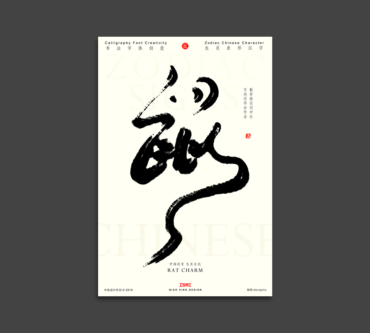 书法字体设计--十二生肖象形字-古田路9号-品牌创意/版权保护平台