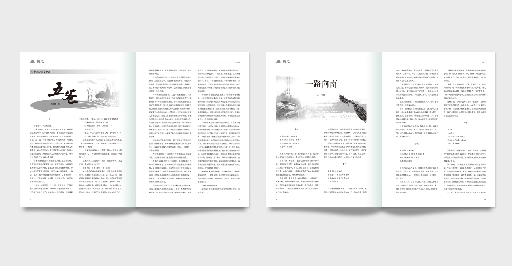 梅花文学期刊杂志封面内文版式设计