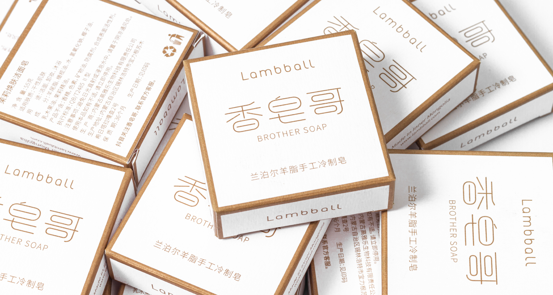 lambball香皂哥香皂包装设计