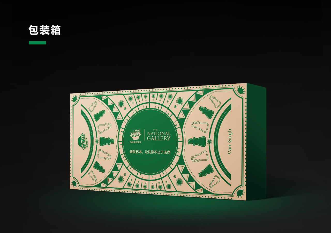 好爸爸x英国国家美术馆x梵高,跨界联合艺术包装-古田路9号-品牌创意