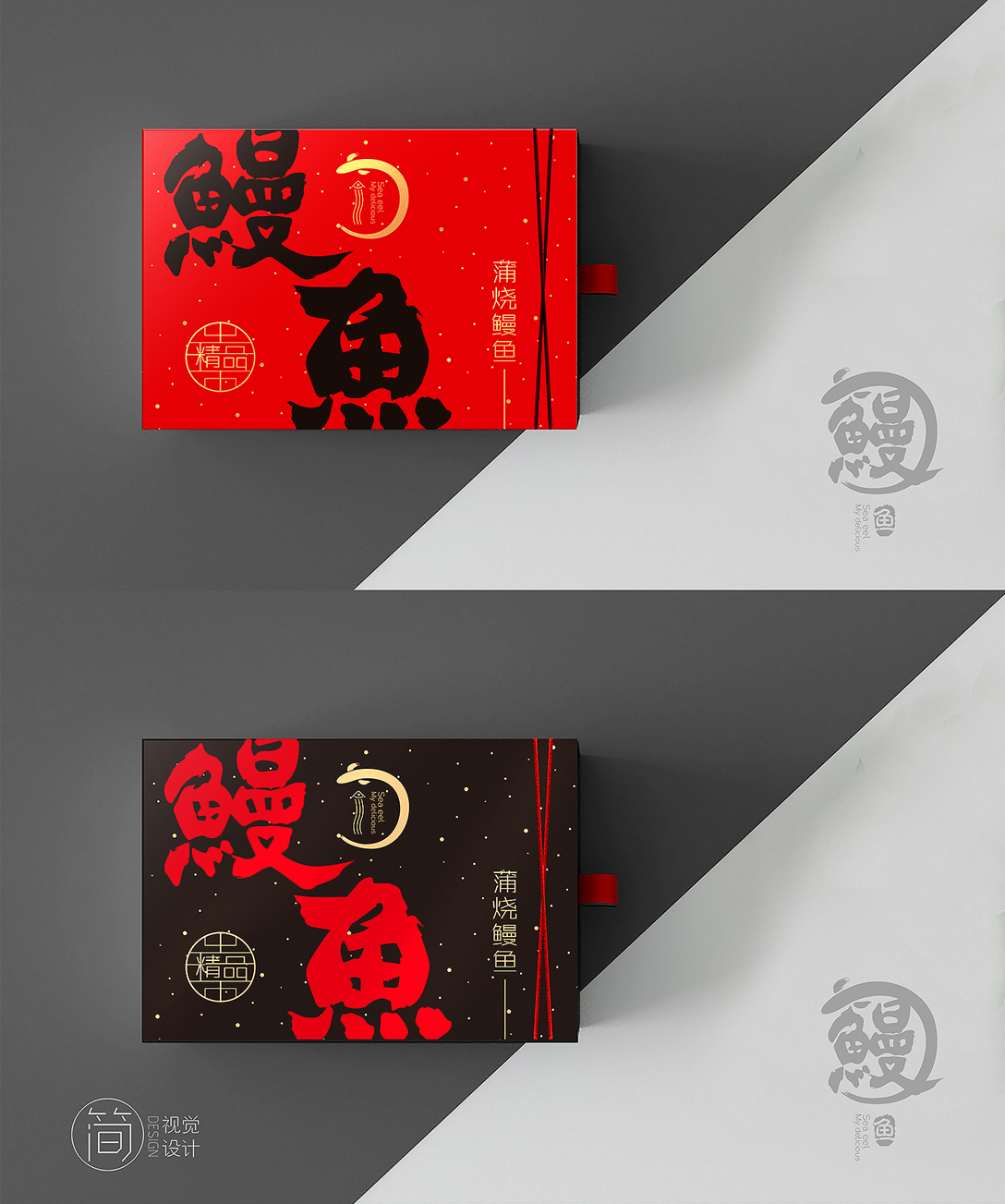 鳗鱼礼品包装设计