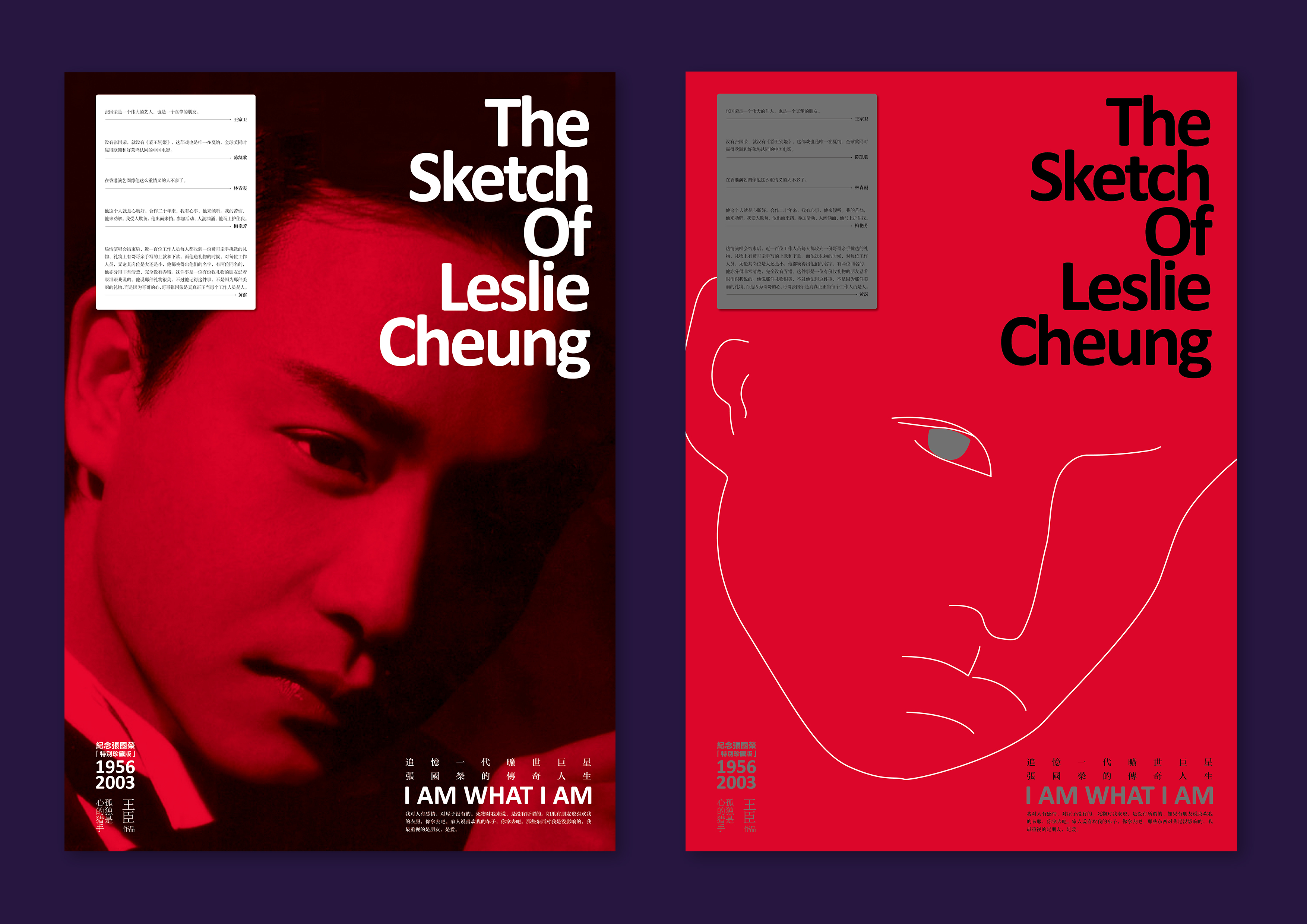 thesketchoflesliecheung概念海报