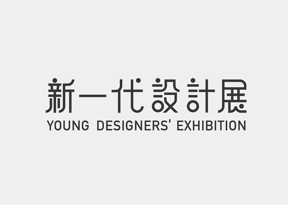 logotype20142016标准字与标志识别设计1416年