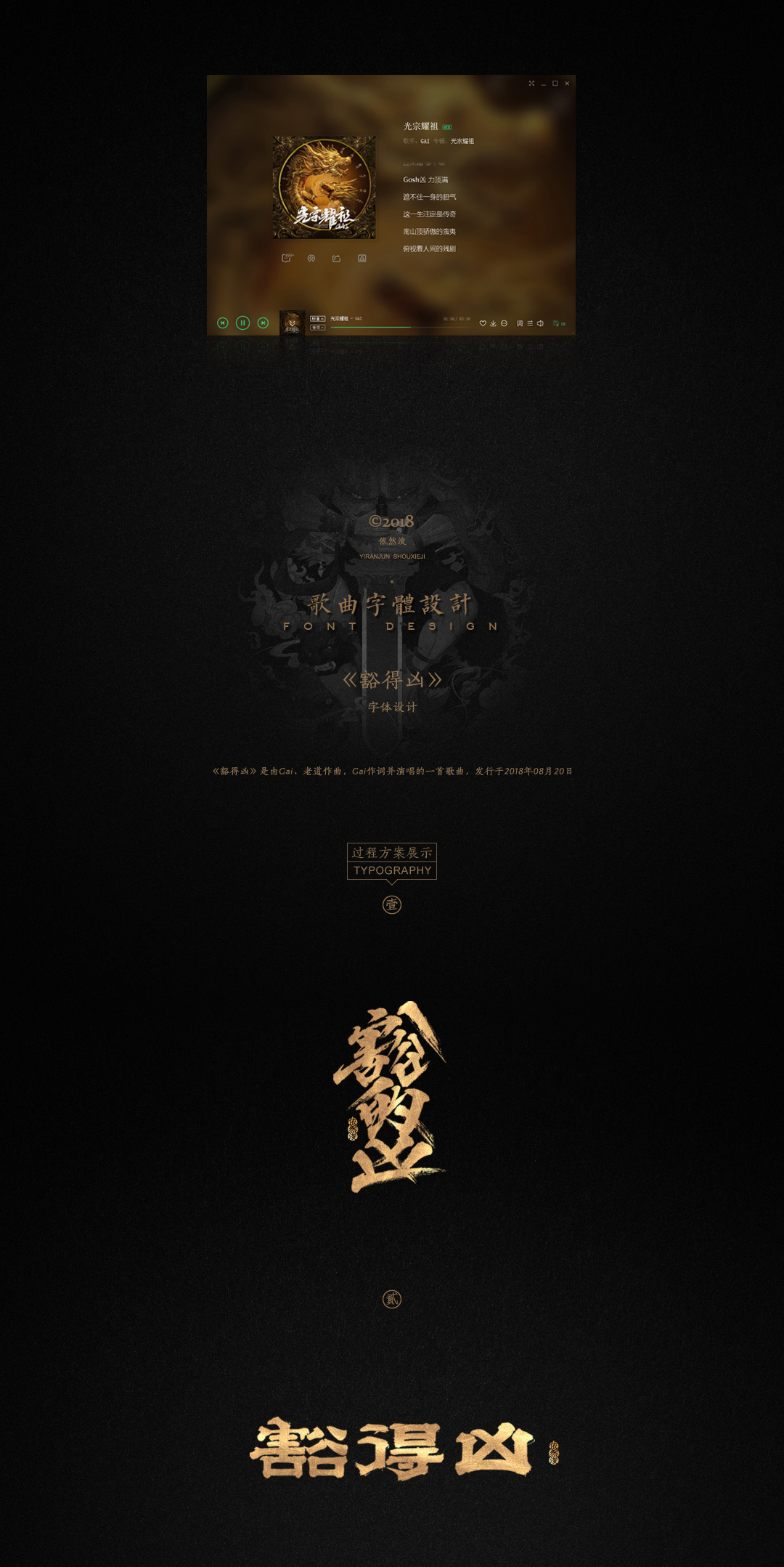 光宗耀祖字体设计