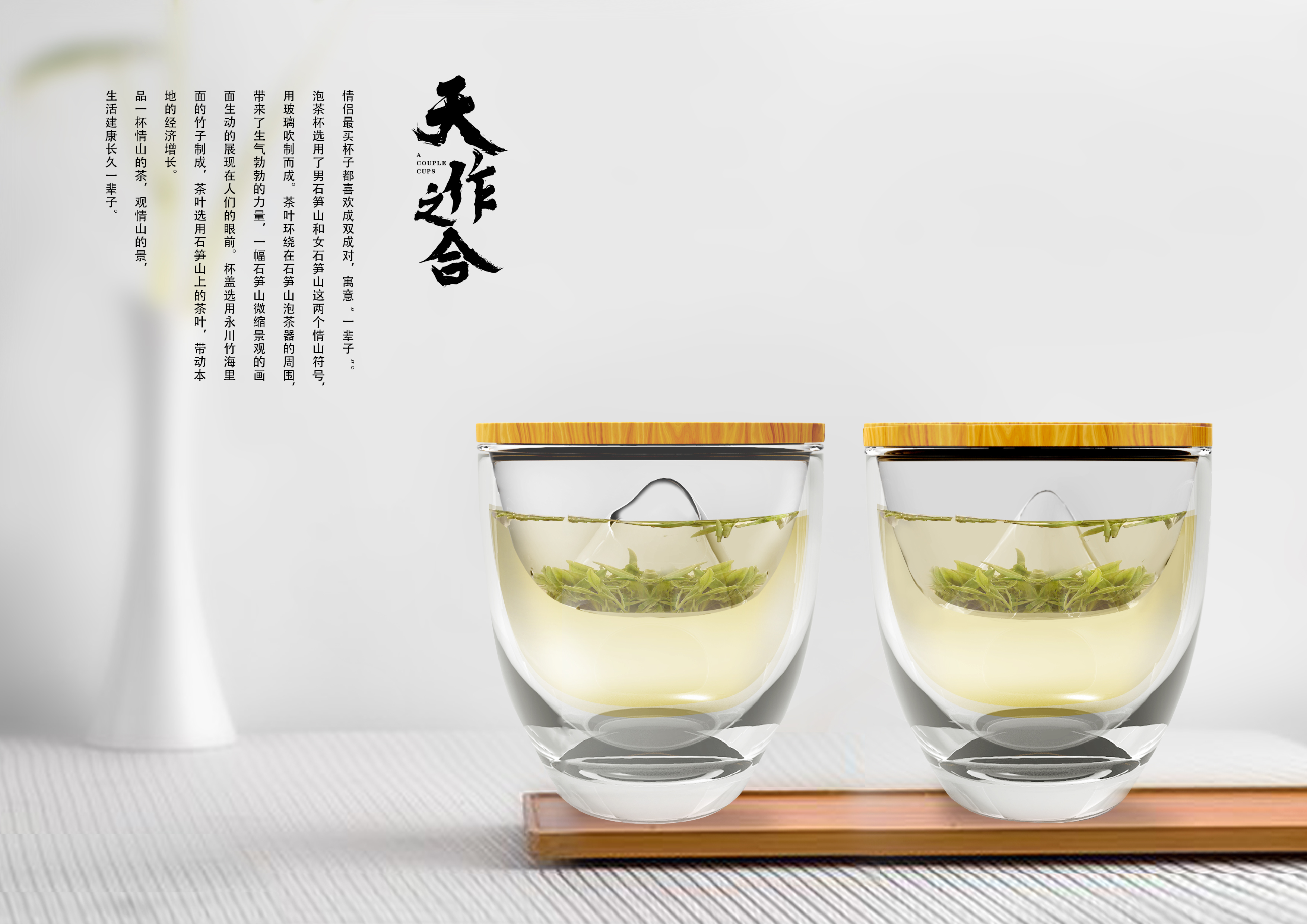 天作之合情侣泡茶杯重庆永川文创旅游纪念品设计大赛二等奖