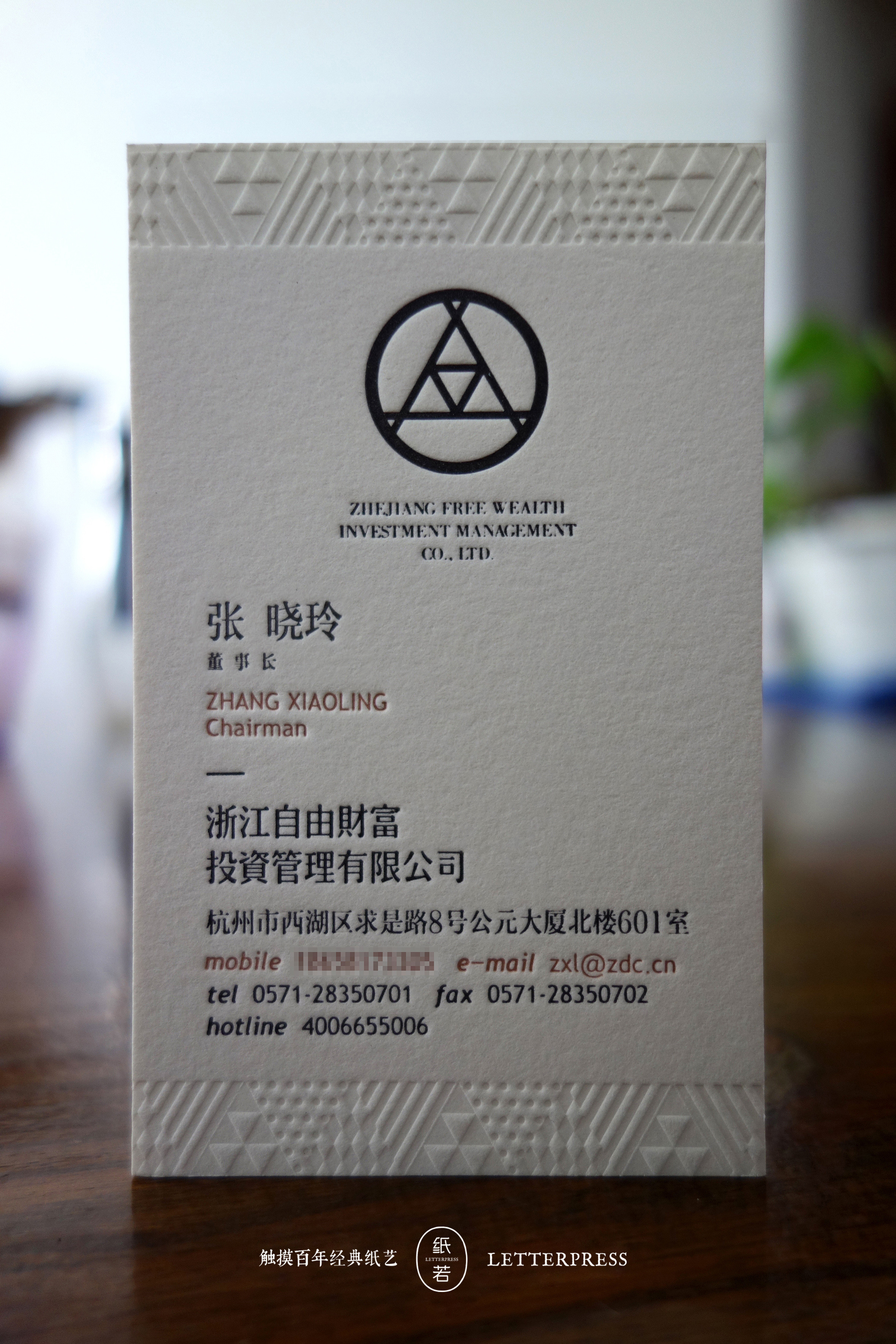 纸若letterpress凸版名片财富投资