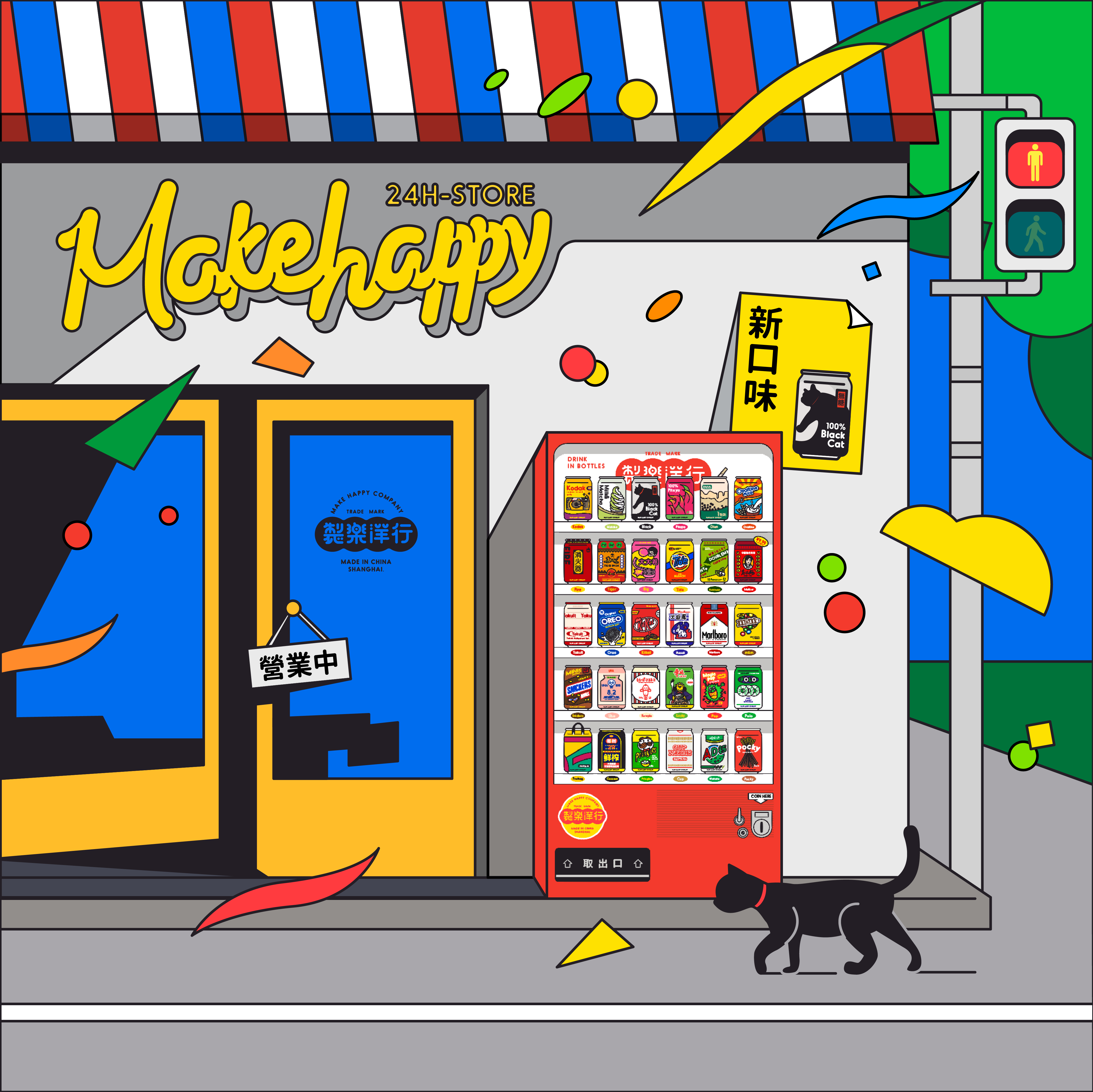 制乐洋行自动贩卖机-古田路9号-品牌创意/版权保护平台