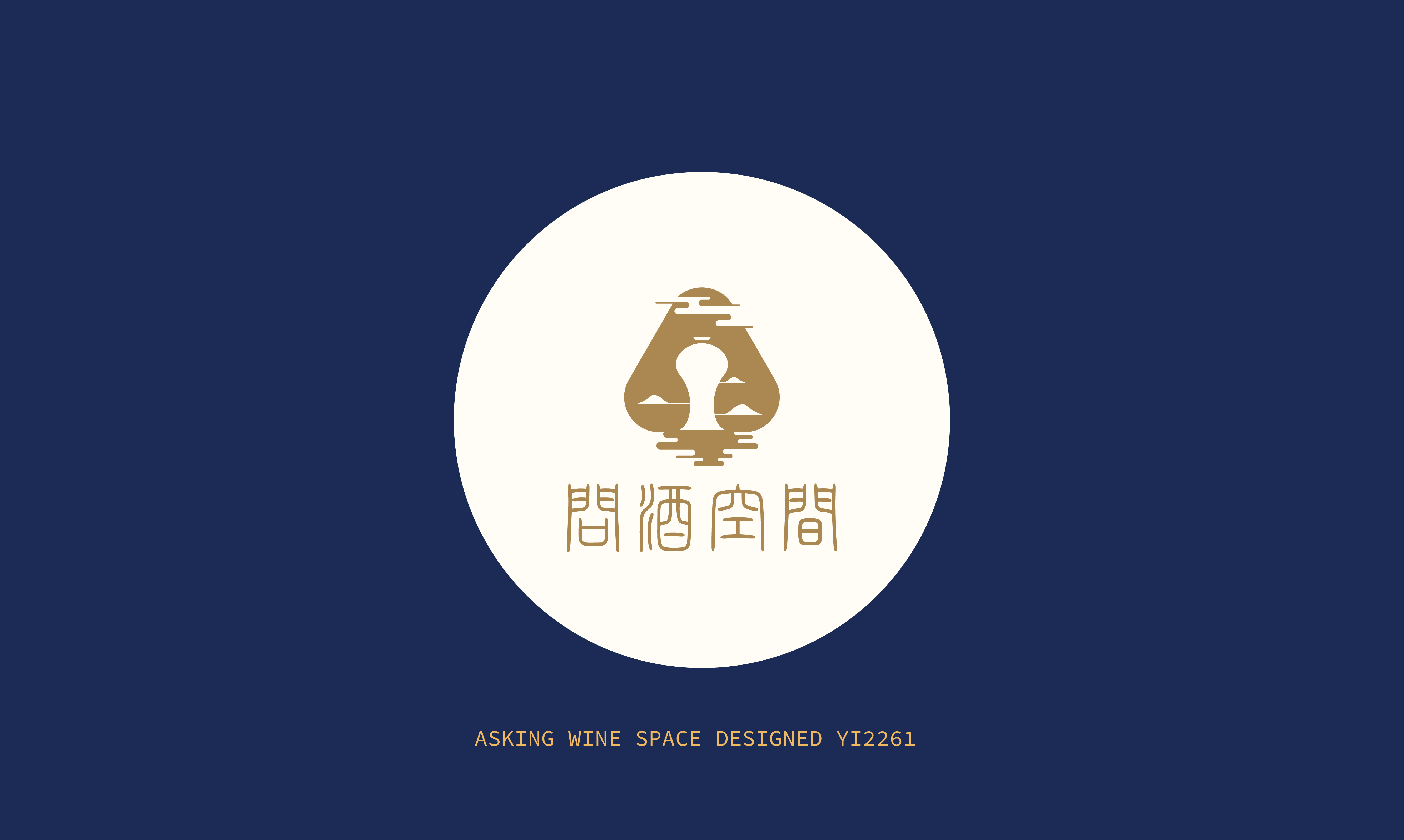 "问酒空间"-白酒体验馆&logo设计 一站式白酒体验中心
