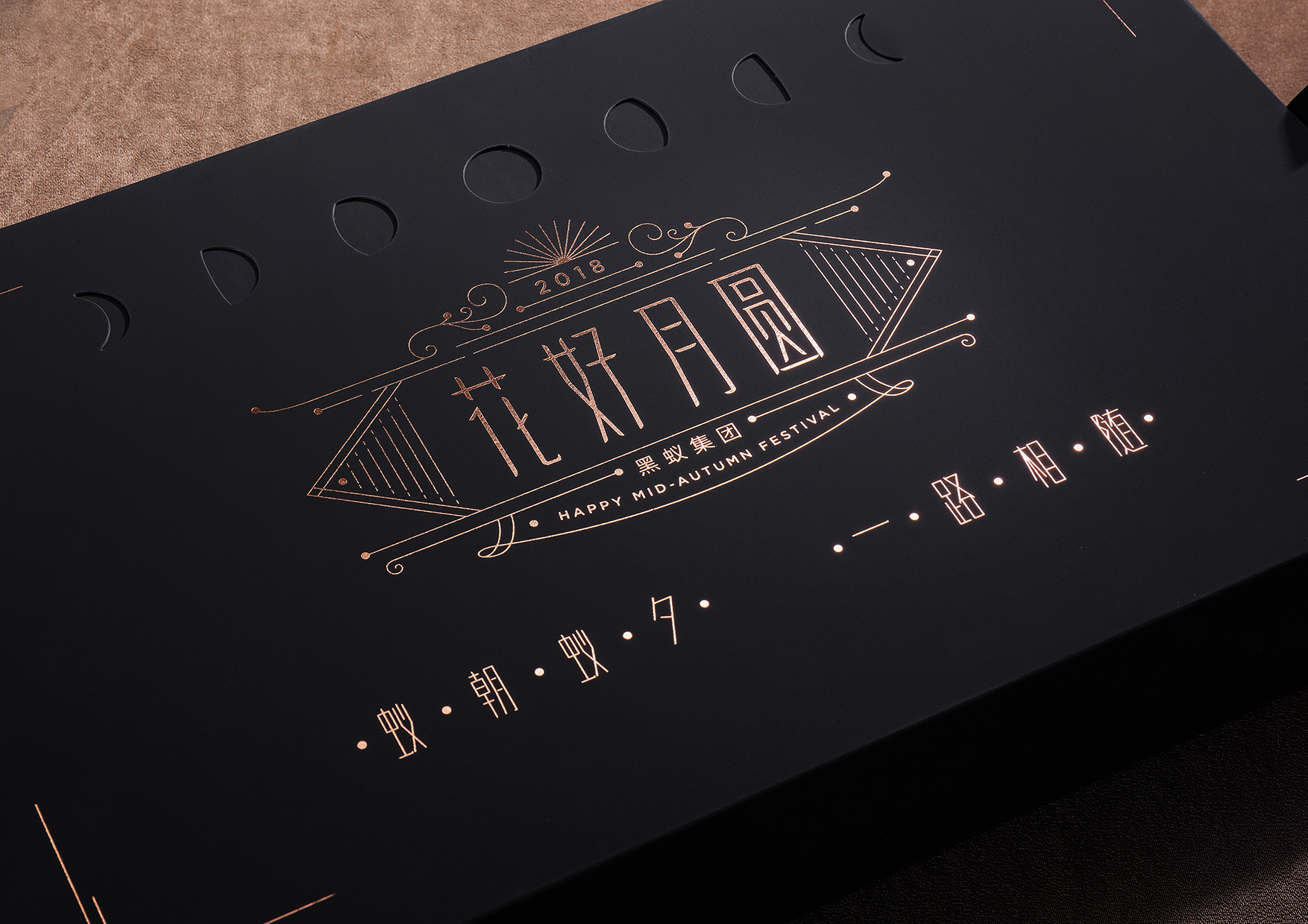 黑蚁集团中秋月饼礼盒