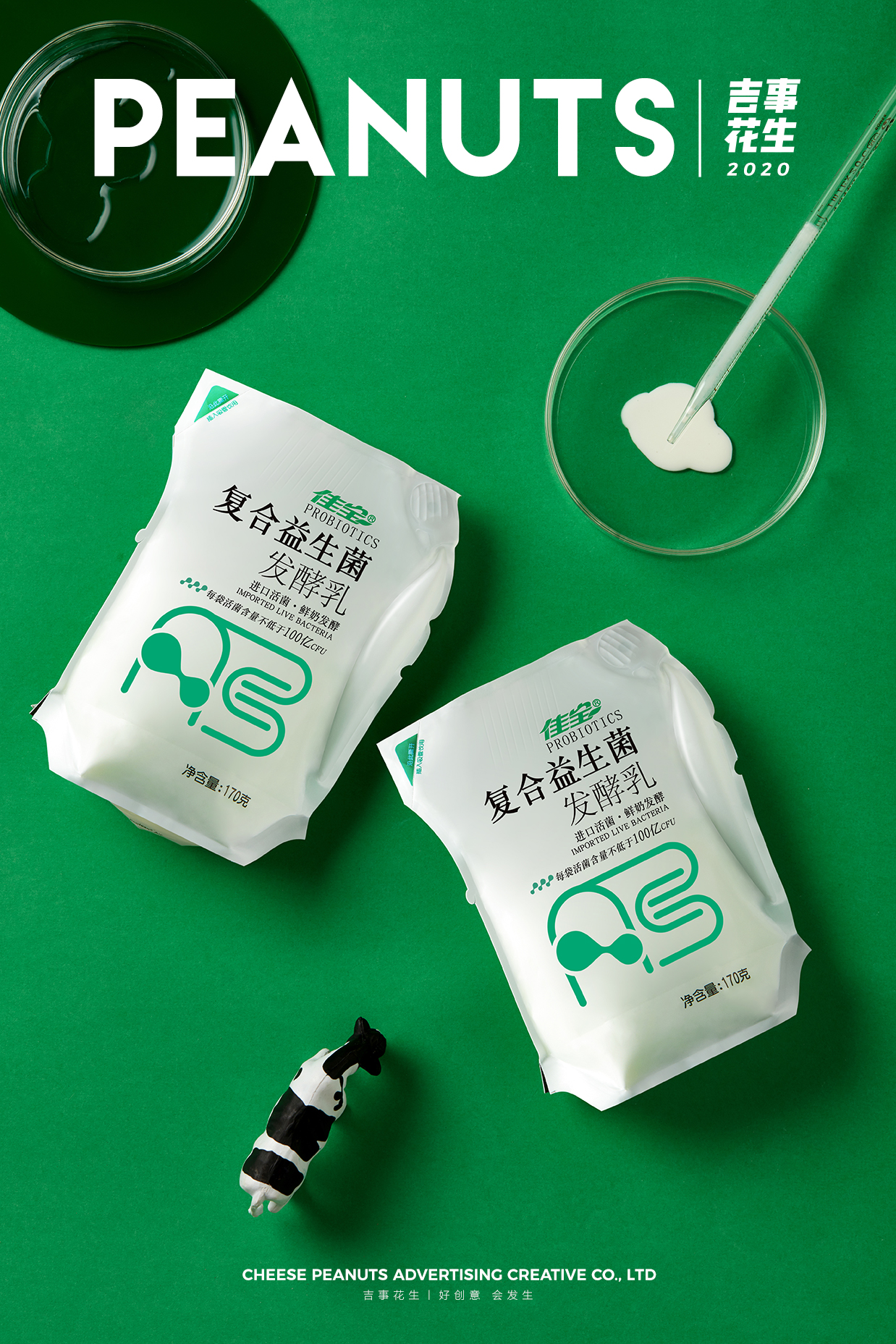 佳宝复合益生菌发酵乳丨吉事花生电商摄影