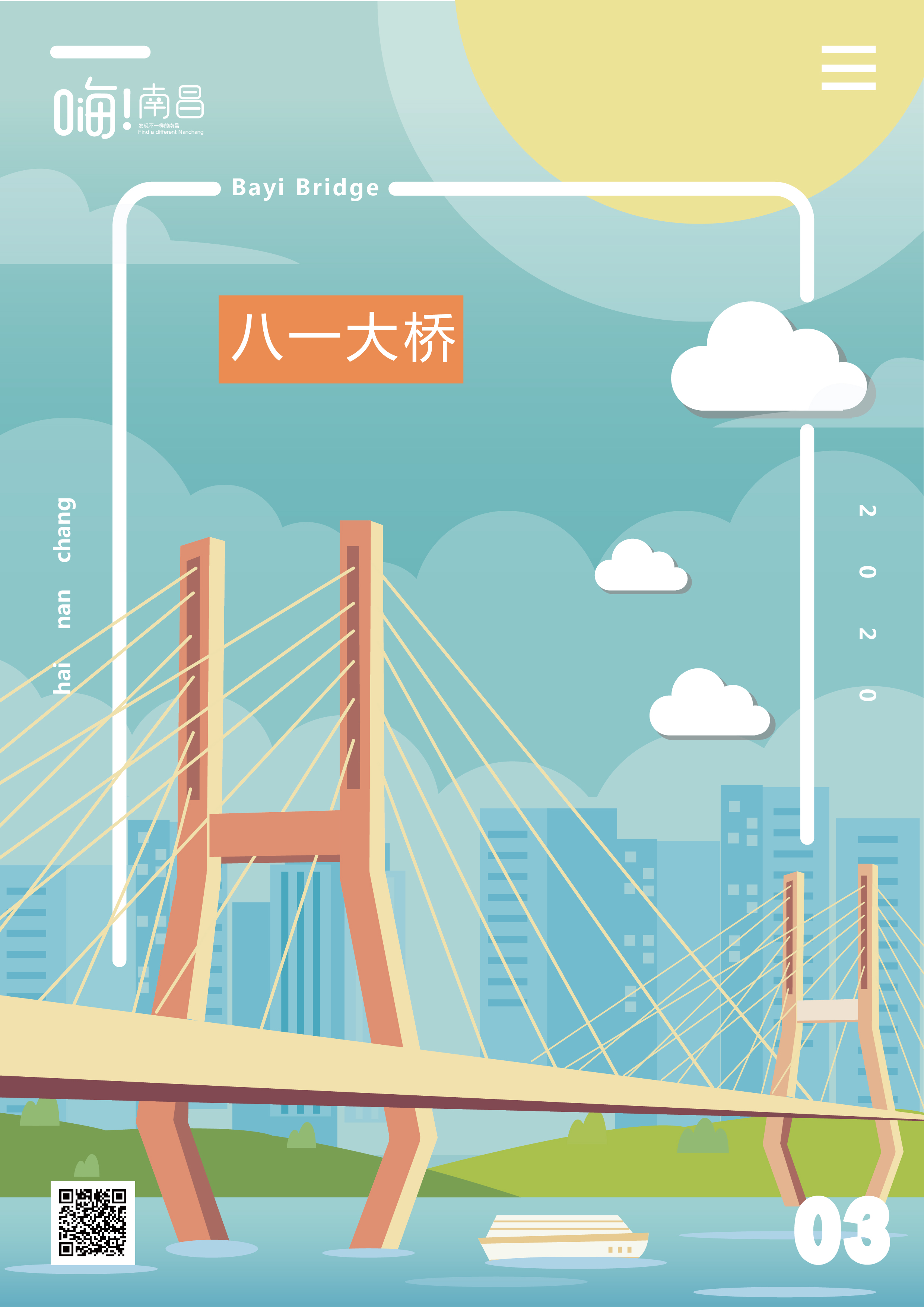 嗨南昌主题文创设计