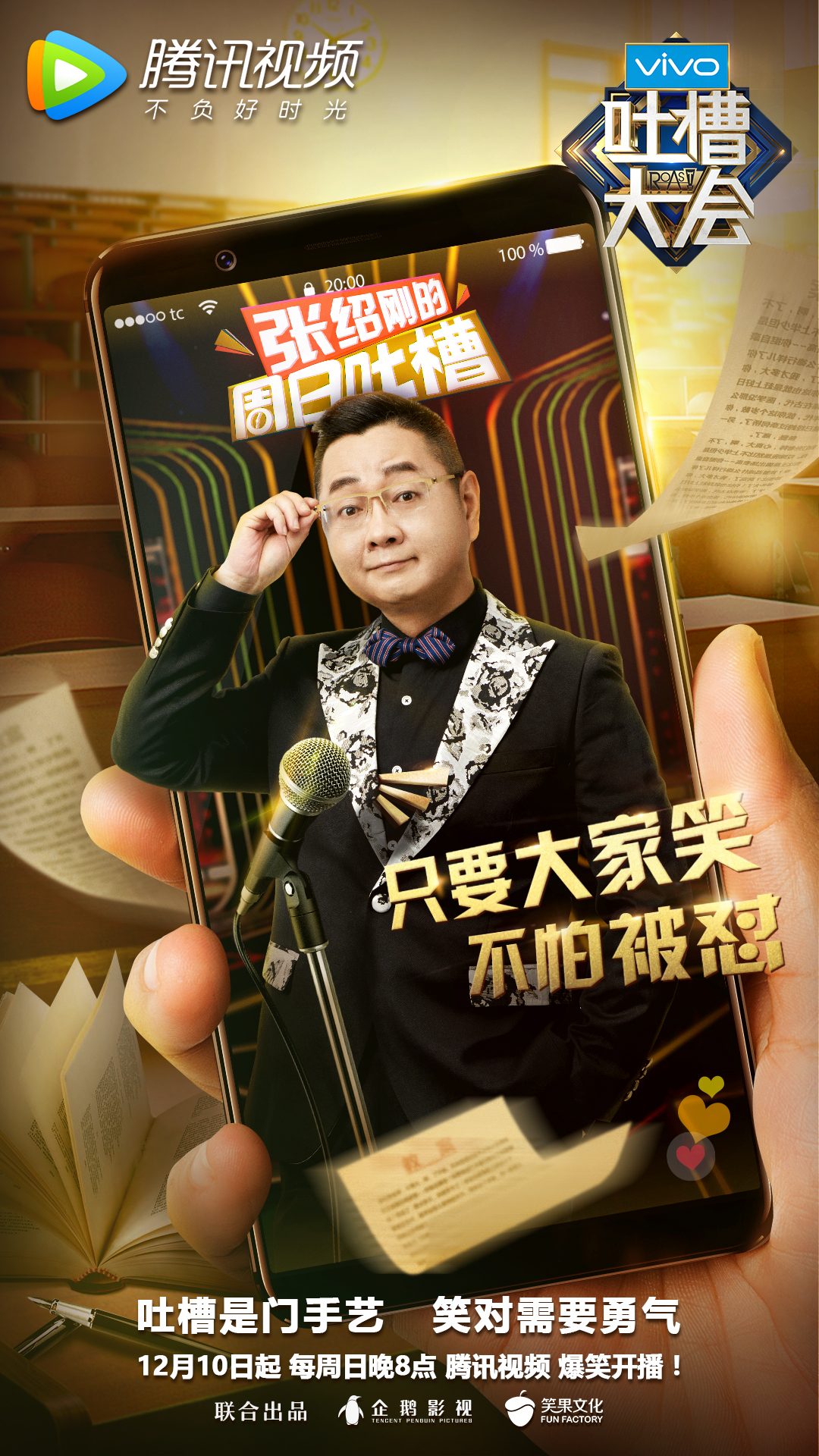 hereidea英合创意吐槽大会第二季视觉创意设计