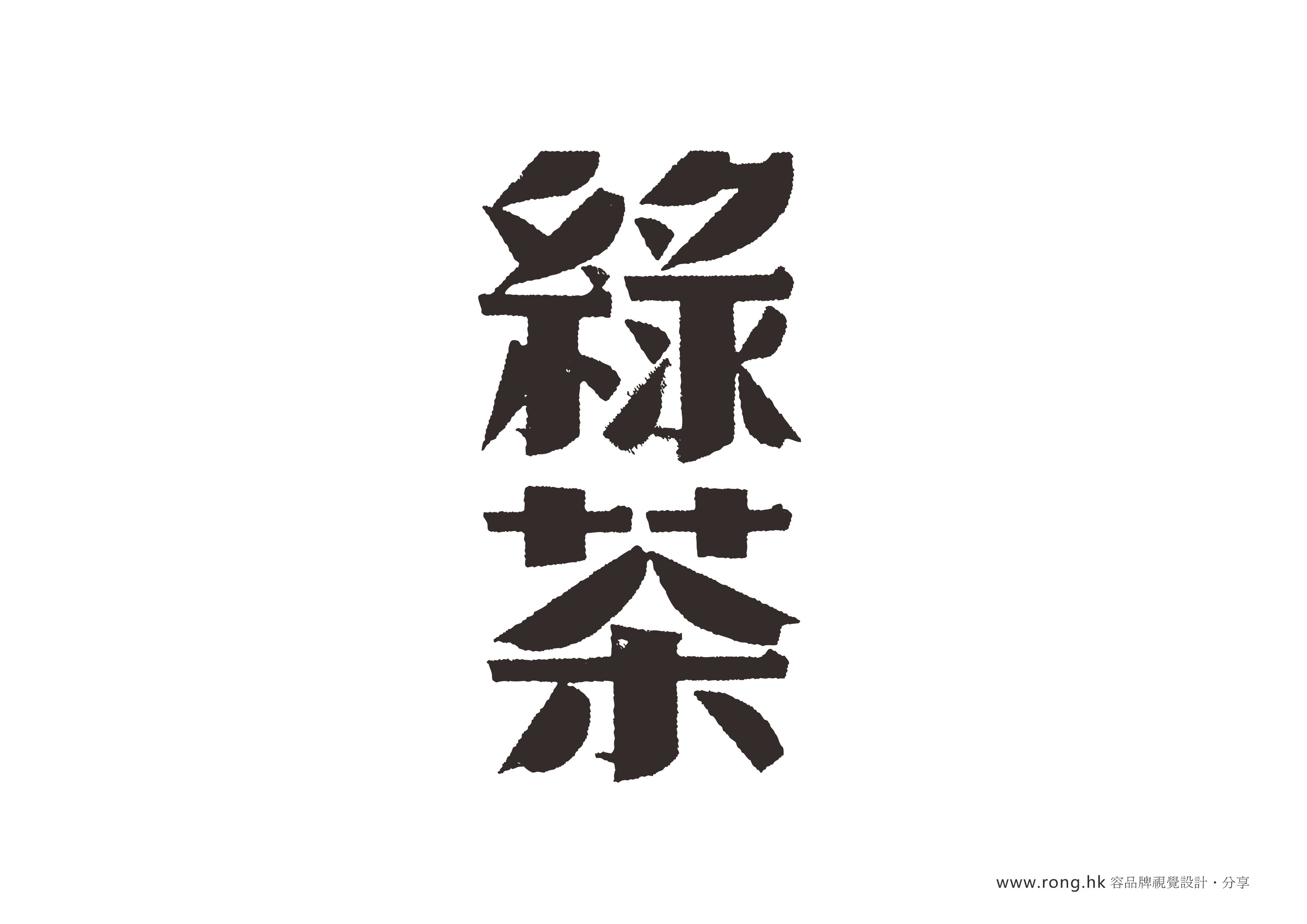 福利民国老字体老商标素材免费下载pdf格式