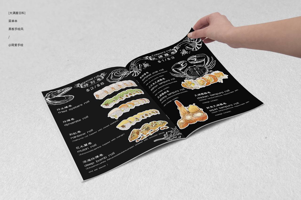 大满屋日料寿司手绘菜单设计作品 古田路9号 品牌创意 版权保护平台