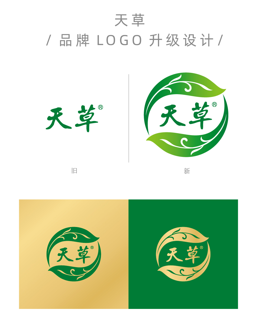 天草药业集团遵循"健康中国"发展战略,聚焦医药和大健康领域,以追求"
