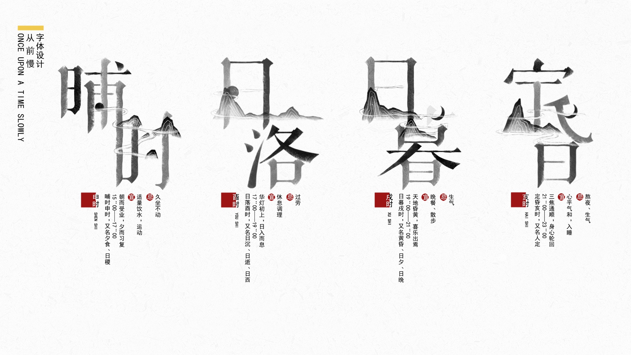 从前慢字体设计图片