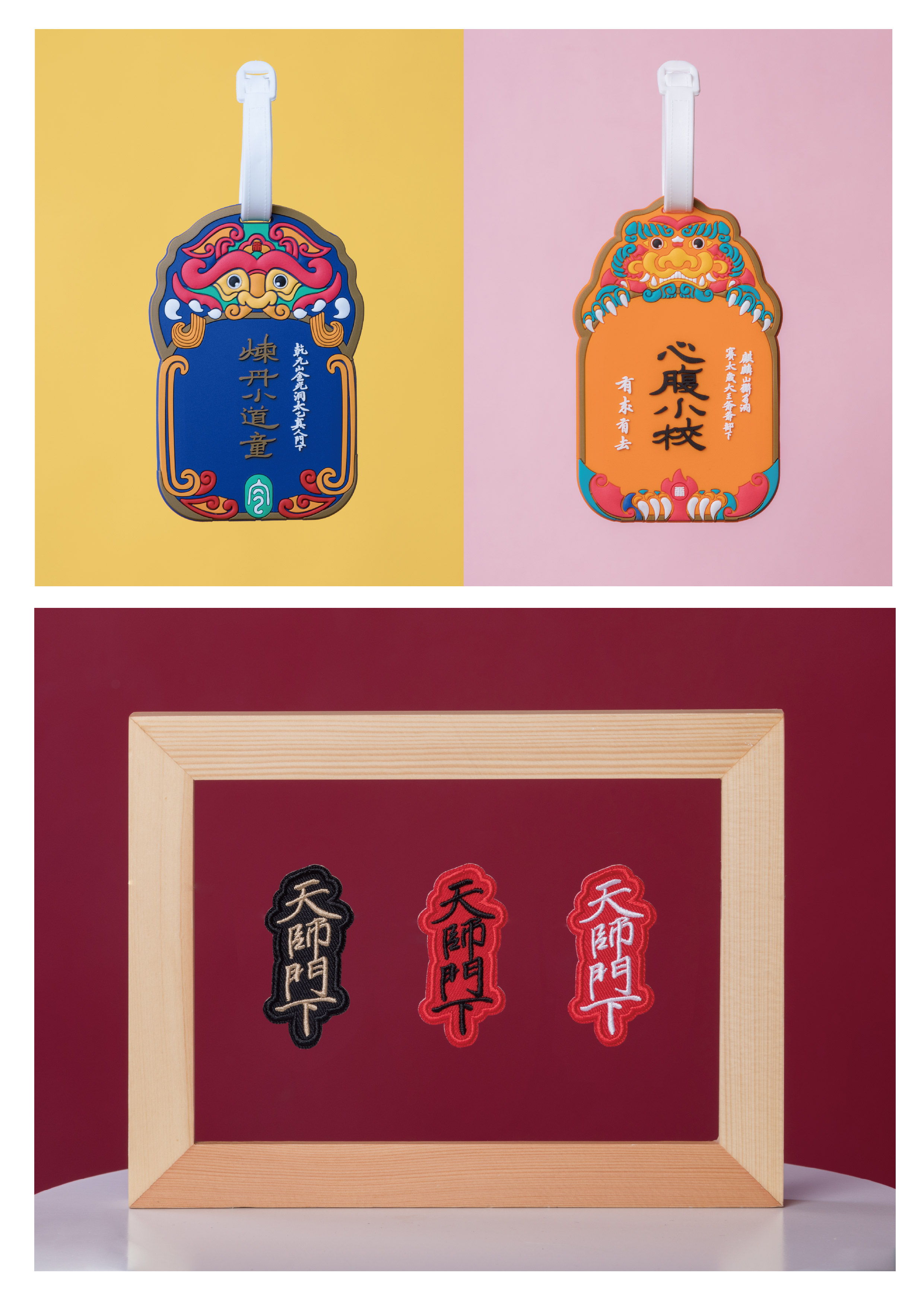 民间信仰体系道教文创设计