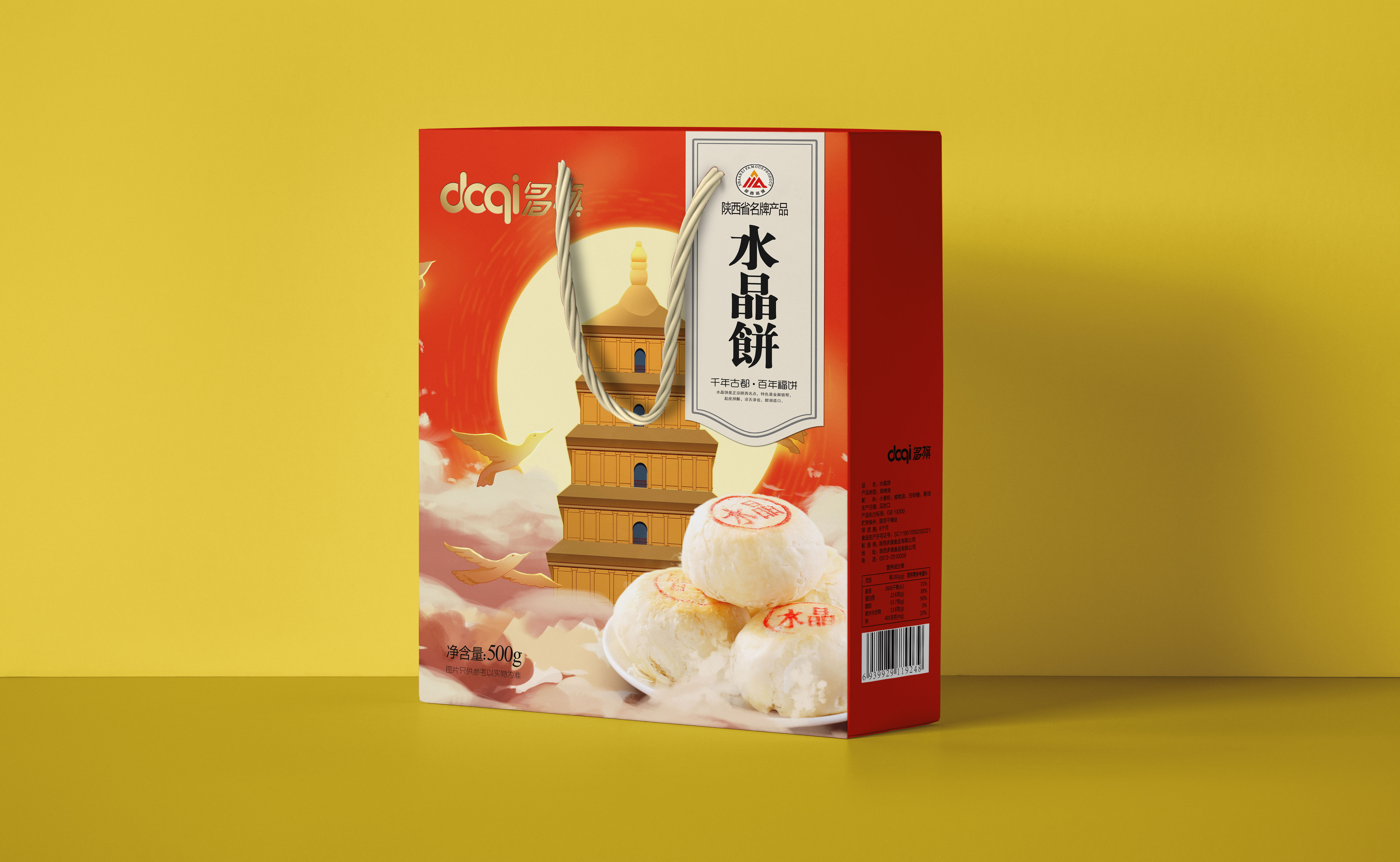 礼遇长安水晶饼糕点包装设计