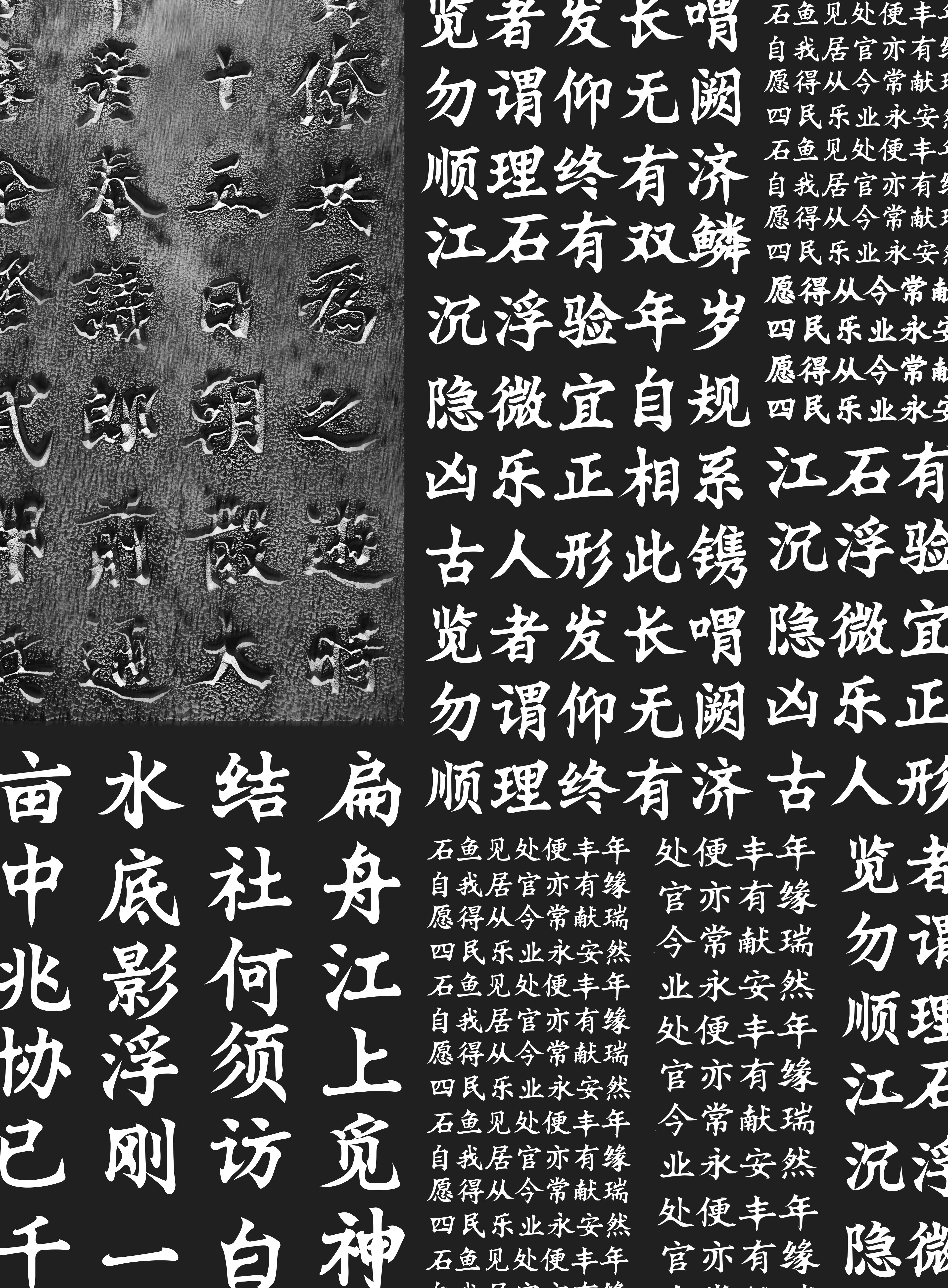 白鹤梁的沉浮白鹤梁题刻字体再设计