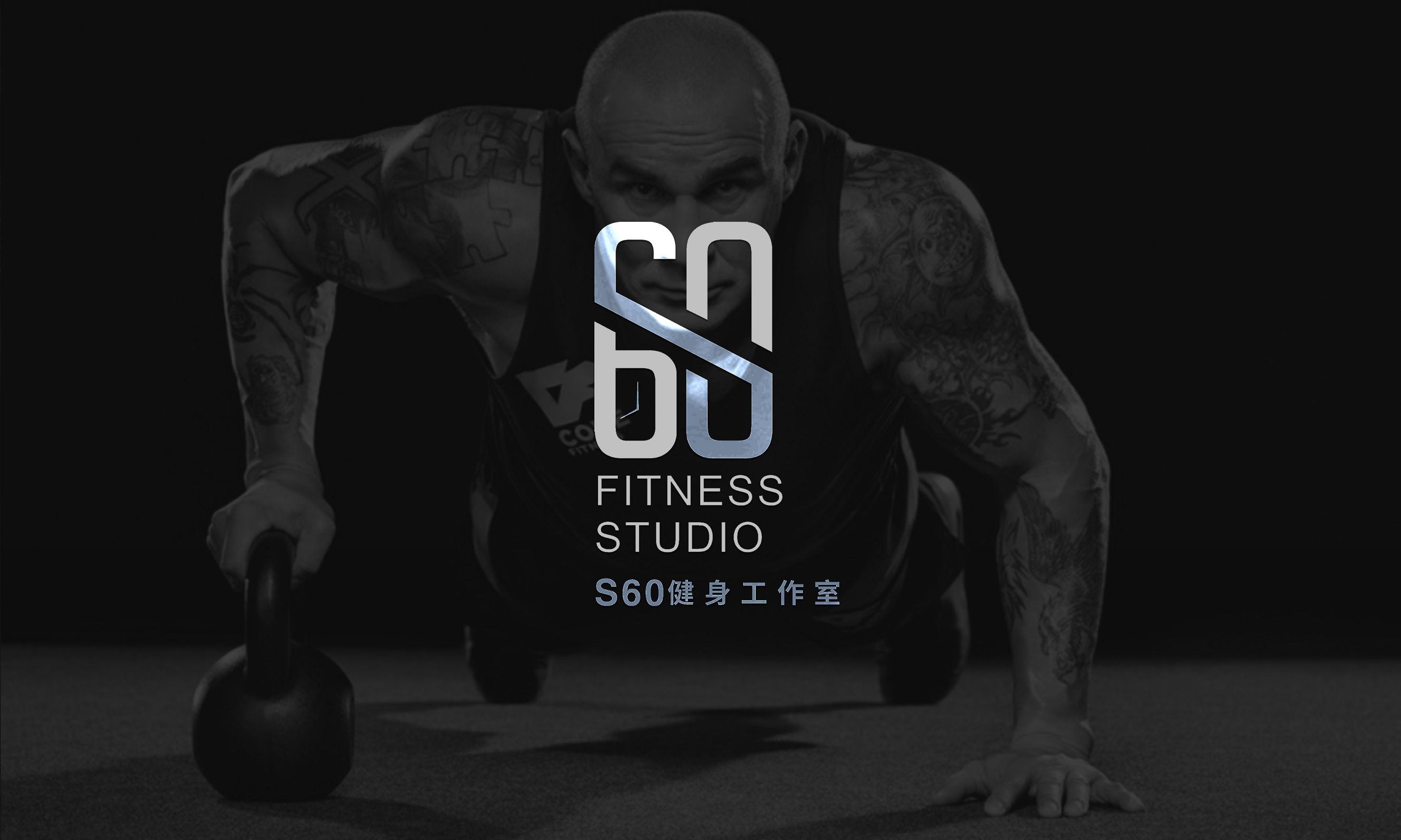 《乐点品牌》健身 S60健身房VI设计案例赏析