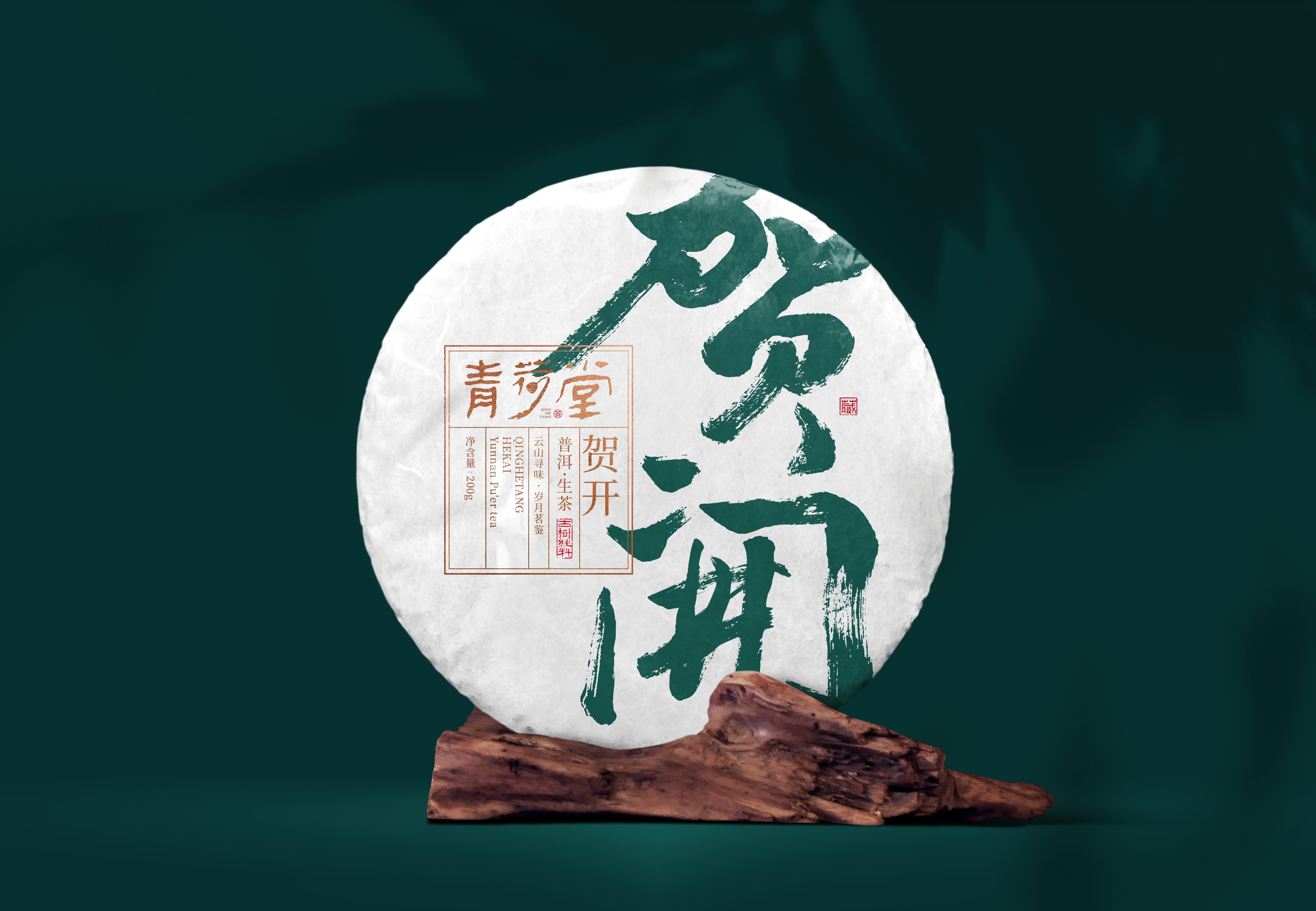 普洱茶包装设计意形社