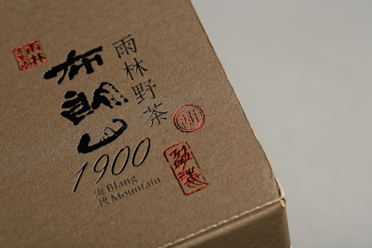 雨林古树茶紫电清霜玲珑茶猫布朗山1900产品包装策划