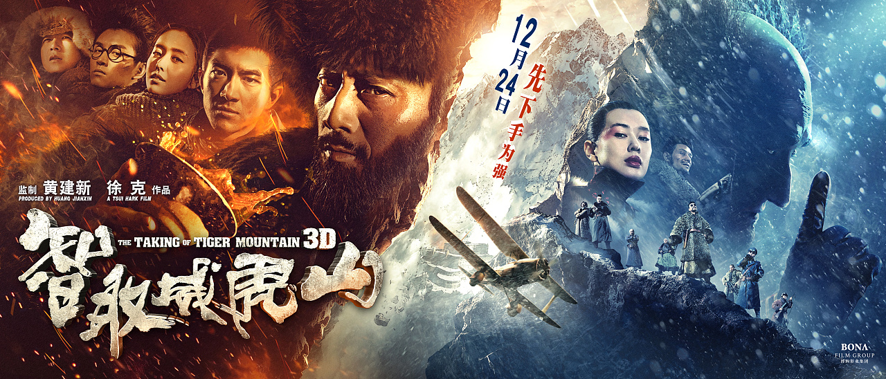 智取威虎山终极海报座山雕角色海报