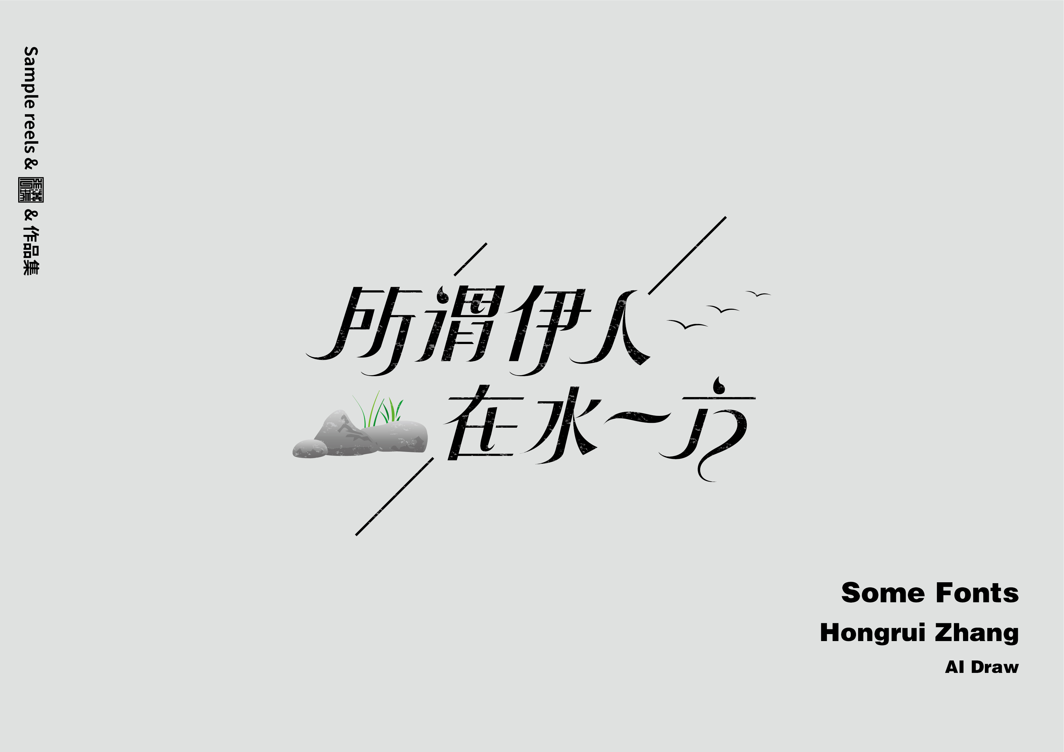 字体设计fontsdesign