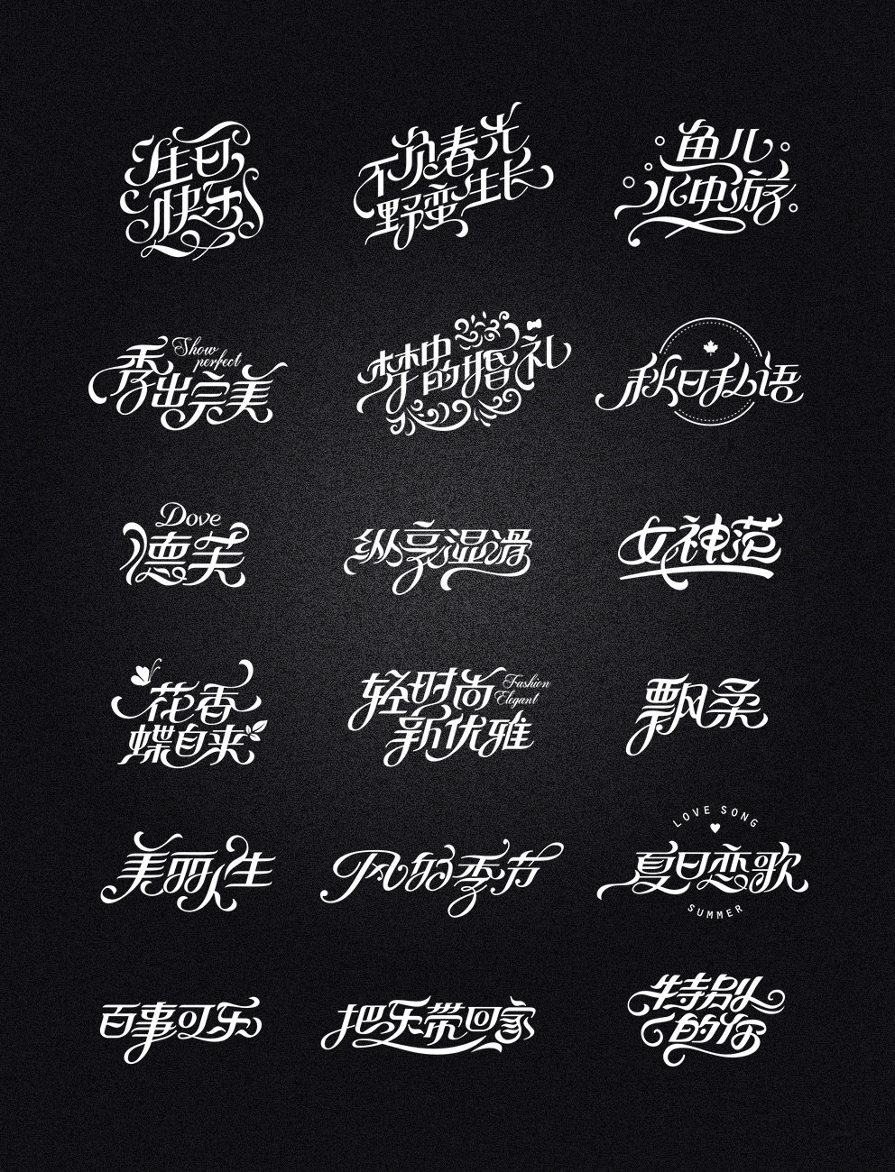 特殊花藤缠绕字体